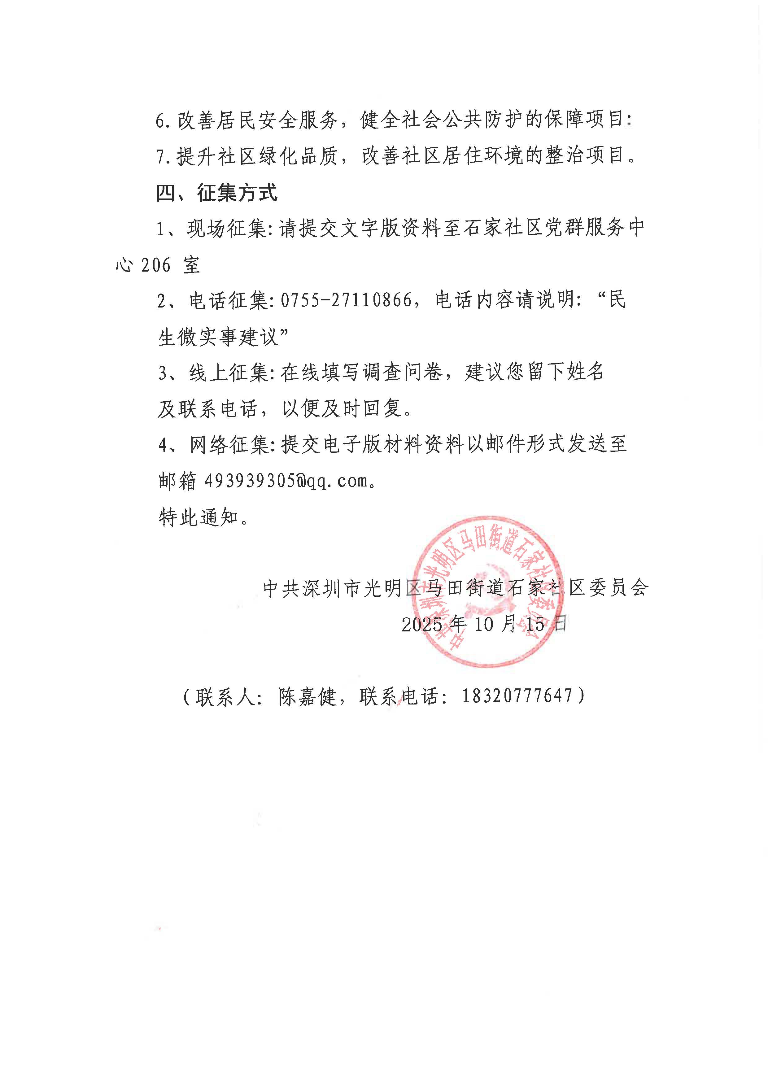 石家社区关于开展2026年民生微实事征集的通知_页面_2.jpg
