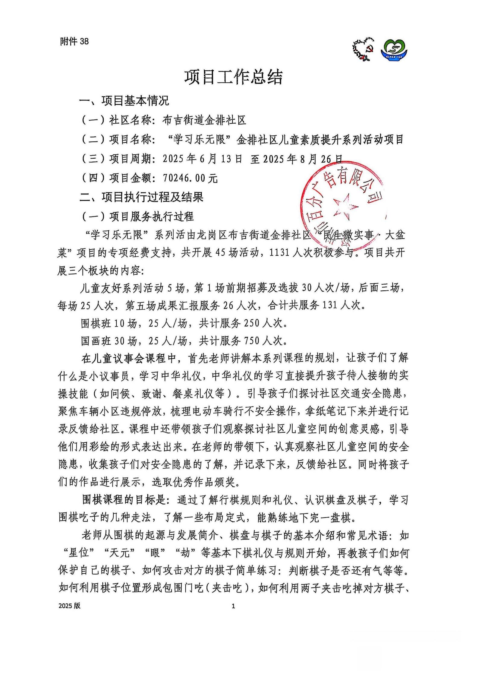 “学习乐无限”金排社区儿童素质提升系列活动项目项目“民生微实事&middot;大盆菜”项目结项公示_03.jpg