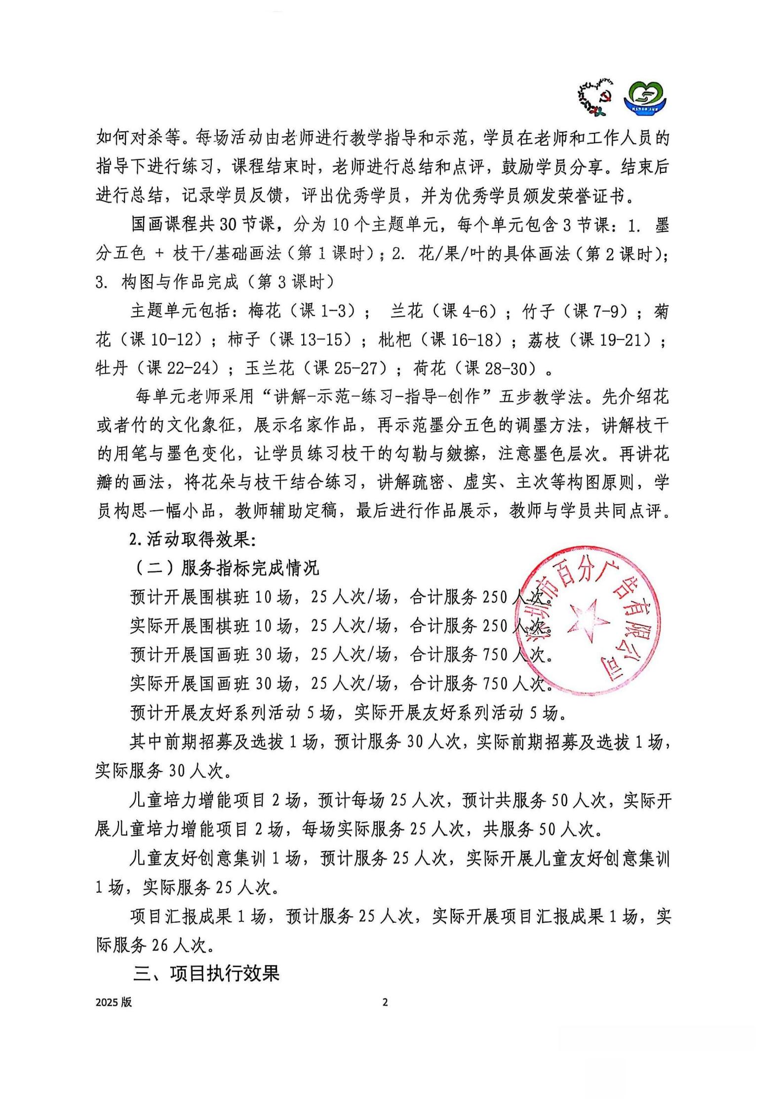 “学习乐无限”金排社区儿童素质提升系列活动项目项目“民生微实事&middot;大盆菜”项目结项公示_04.jpg