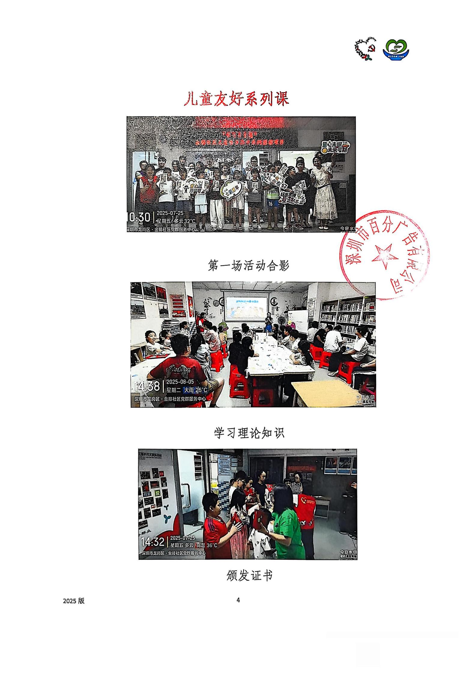 “学习乐无限”金排社区儿童素质提升系列活动项目项目“民生微实事&middot;大盆菜”项目结项公示_06.jpg