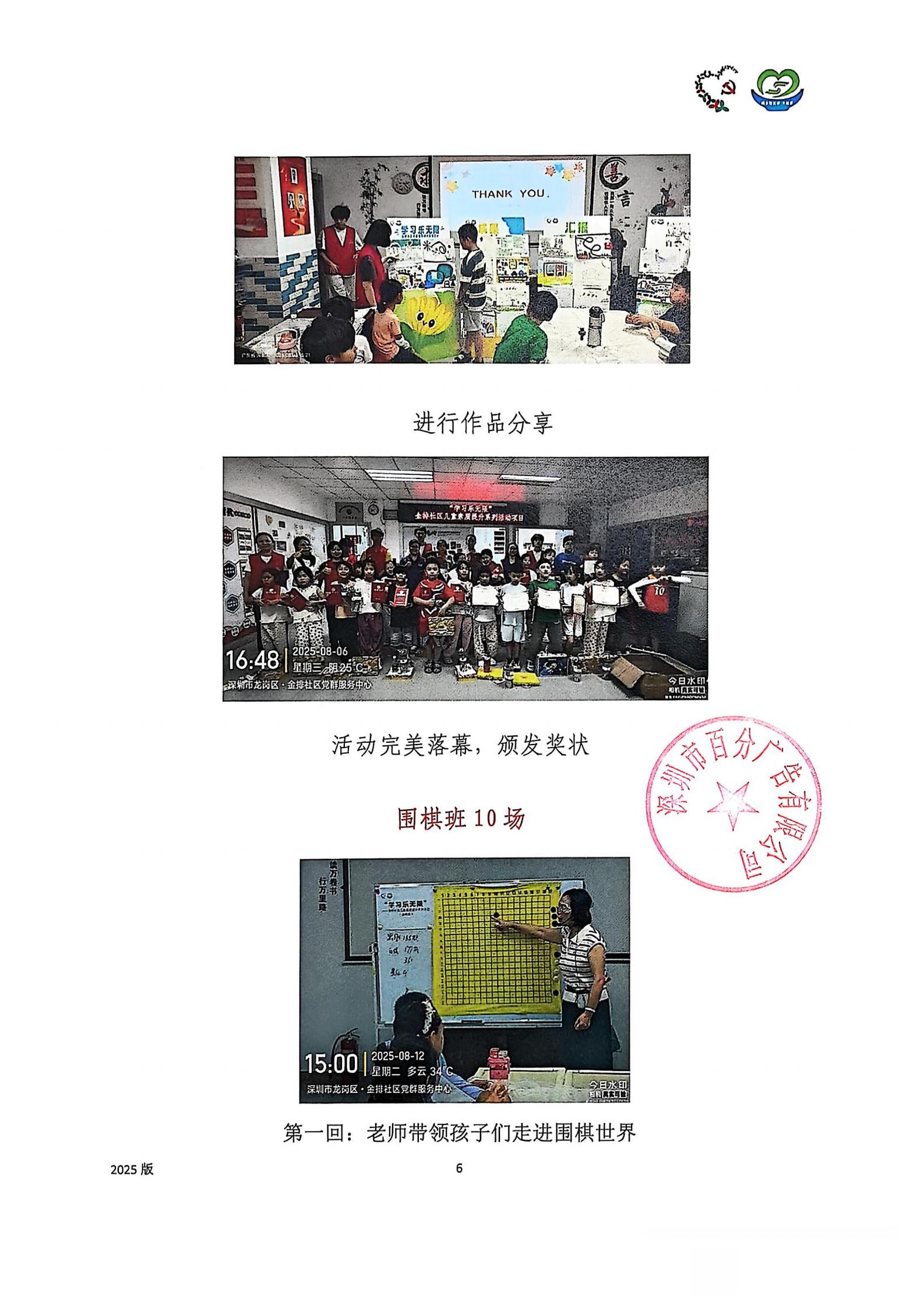 “学习乐无限”金排社区儿童素质提升系列活动项目项目“民生微实事&middot;大盆菜”项目结项公示_08.jpg