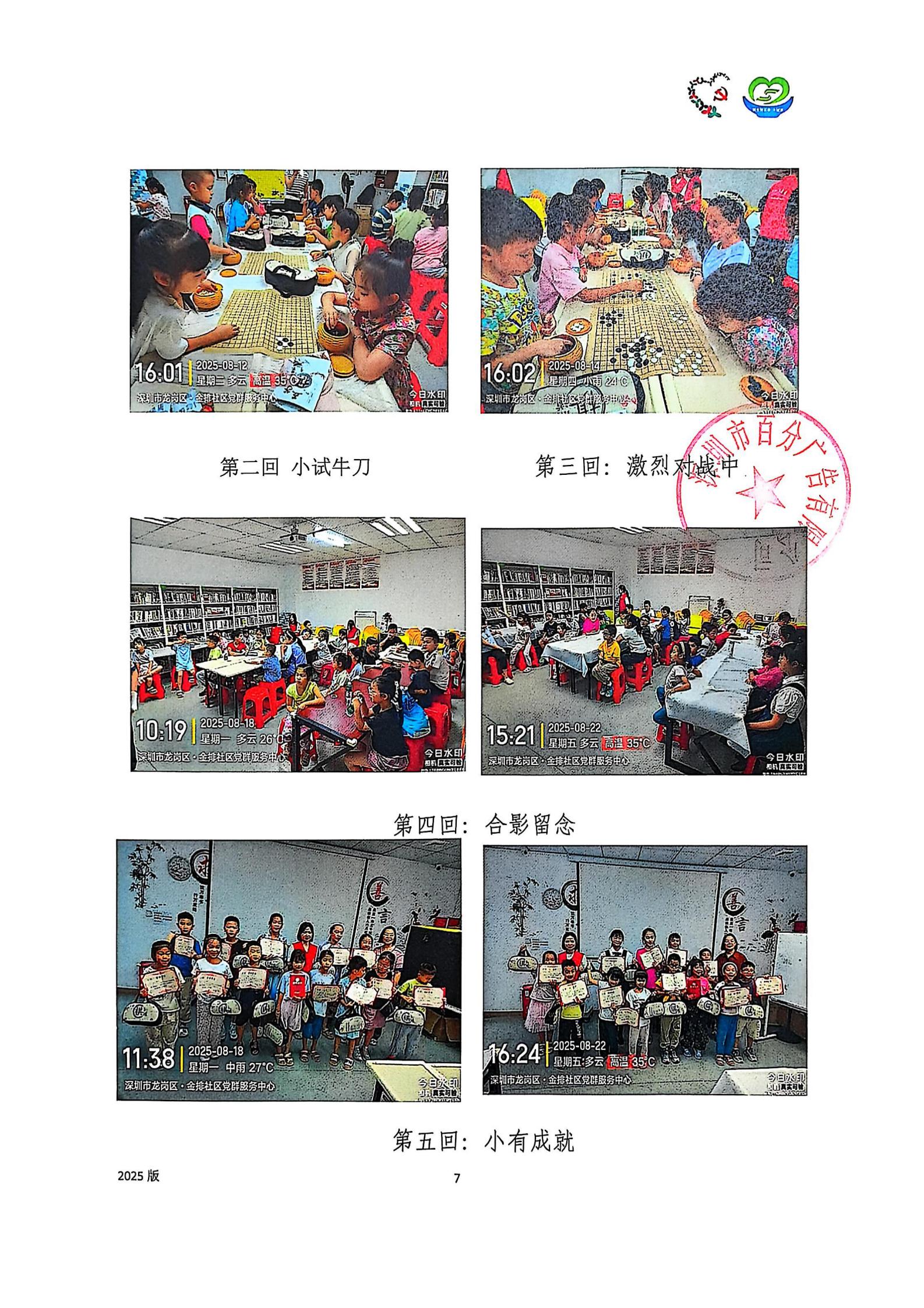 “学习乐无限”金排社区儿童素质提升系列活动项目项目“民生微实事&middot;大盆菜”项目结项公示_09.jpg