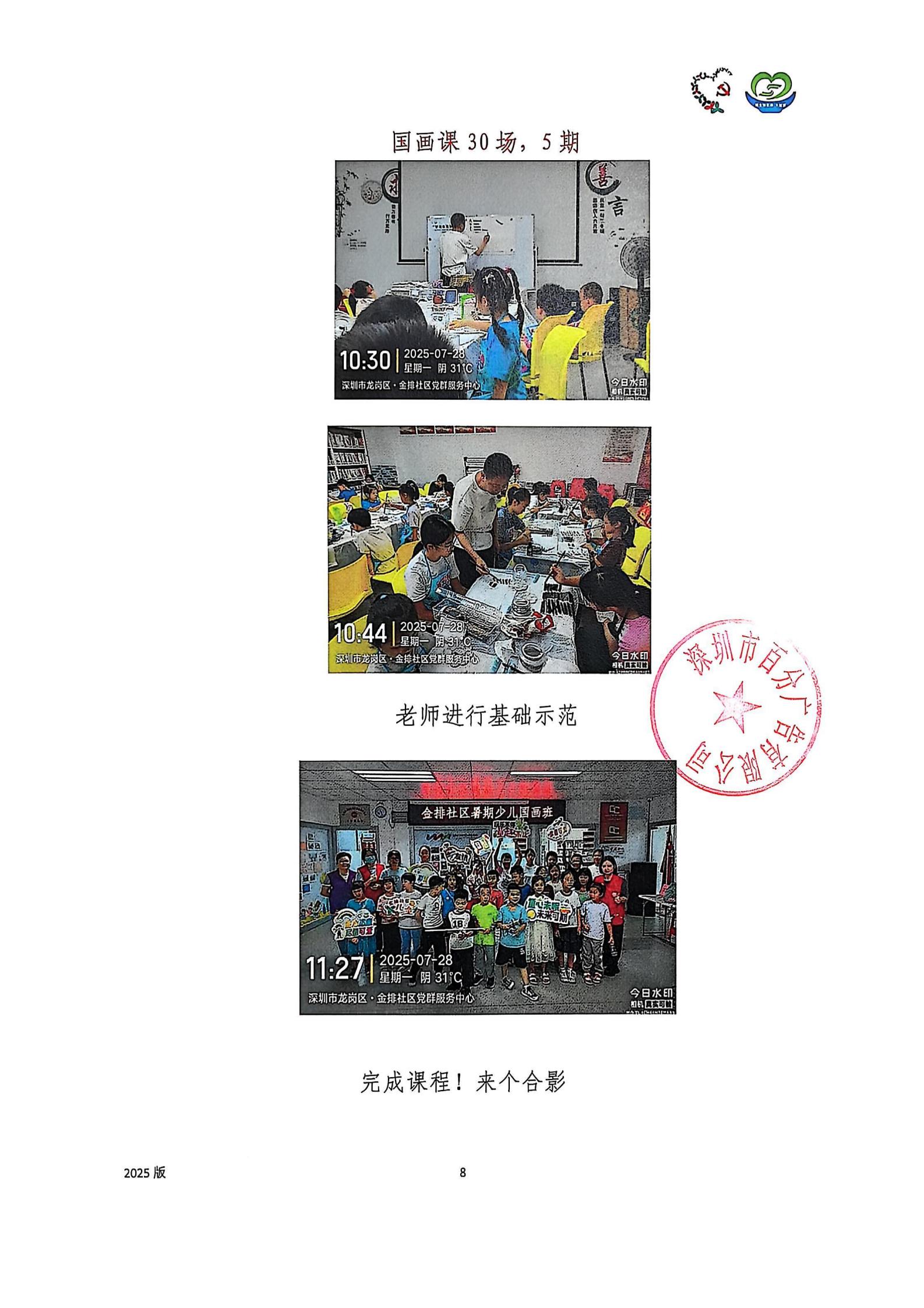 “学习乐无限”金排社区儿童素质提升系列活动项目项目“民生微实事&middot;大盆菜”项目结项公示_10.jpg