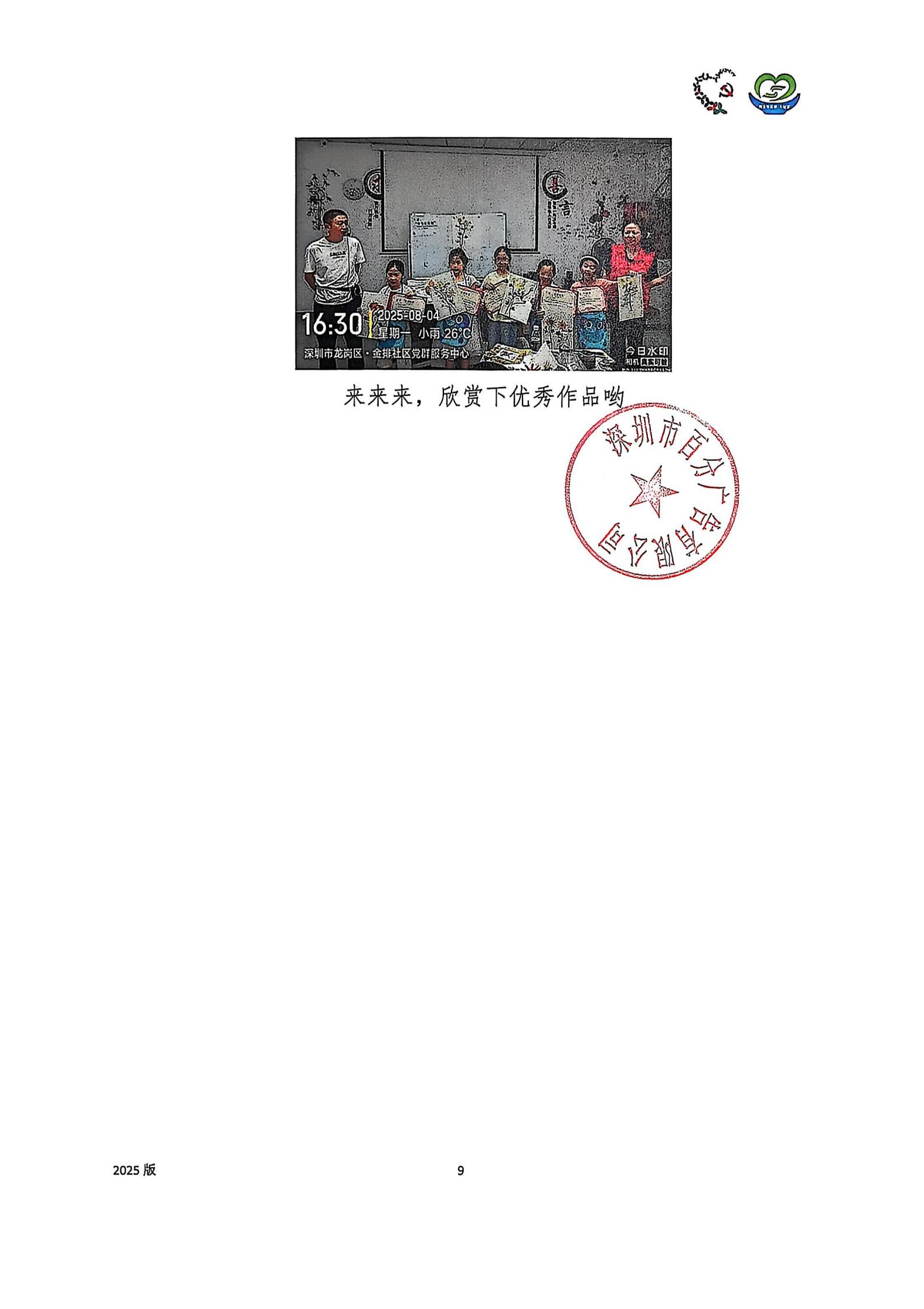 “学习乐无限”金排社区儿童素质提升系列活动项目项目“民生微实事&middot;大盆菜”项目结项公示_11.jpg