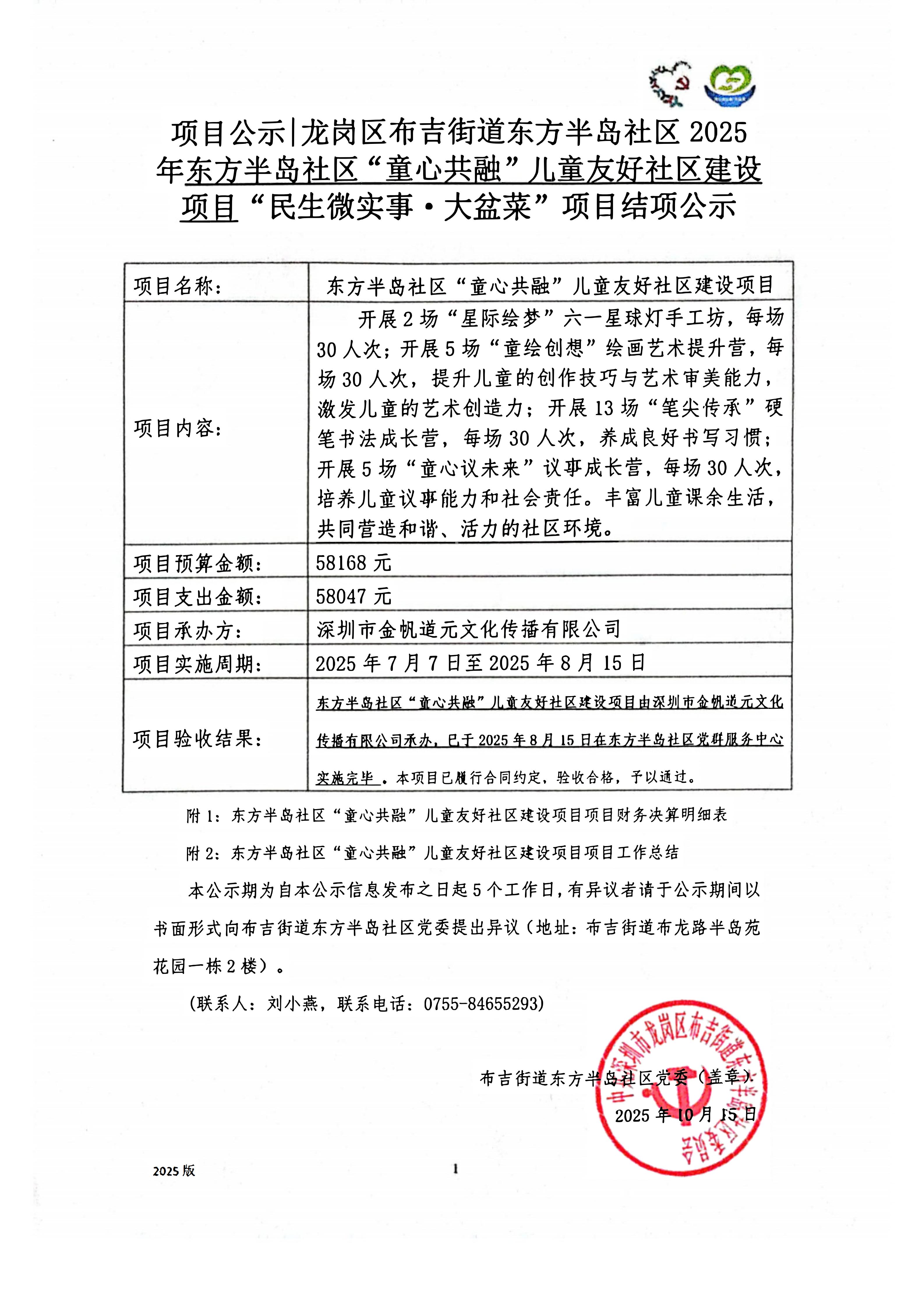 附件40.【项目承办方使用】项目结项公示-公示5个工作日（党务居务公开栏、宣传栏、互联网）_01.jpg