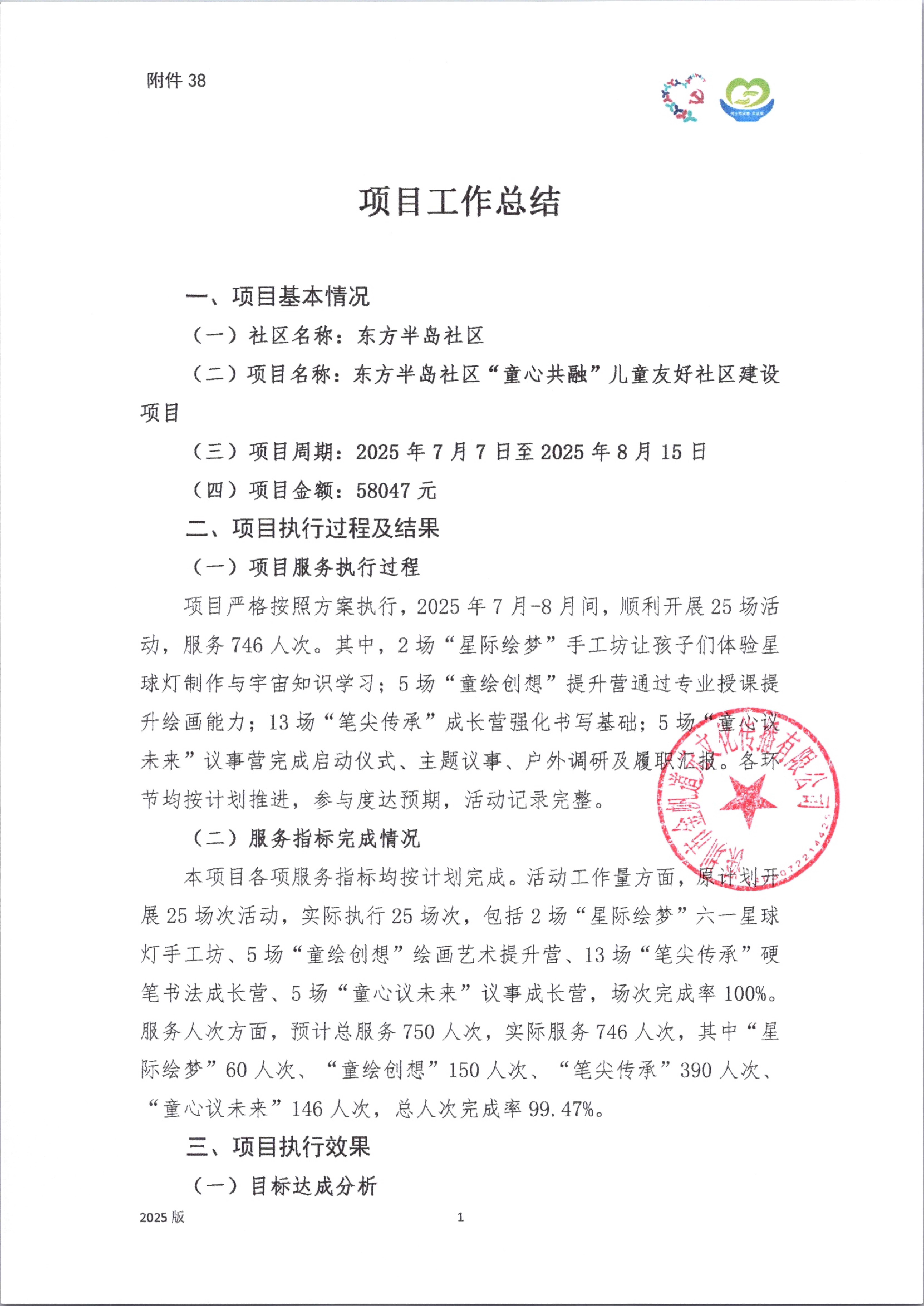 附件38.【项目承办方使用】项目工作总结_01.jpg