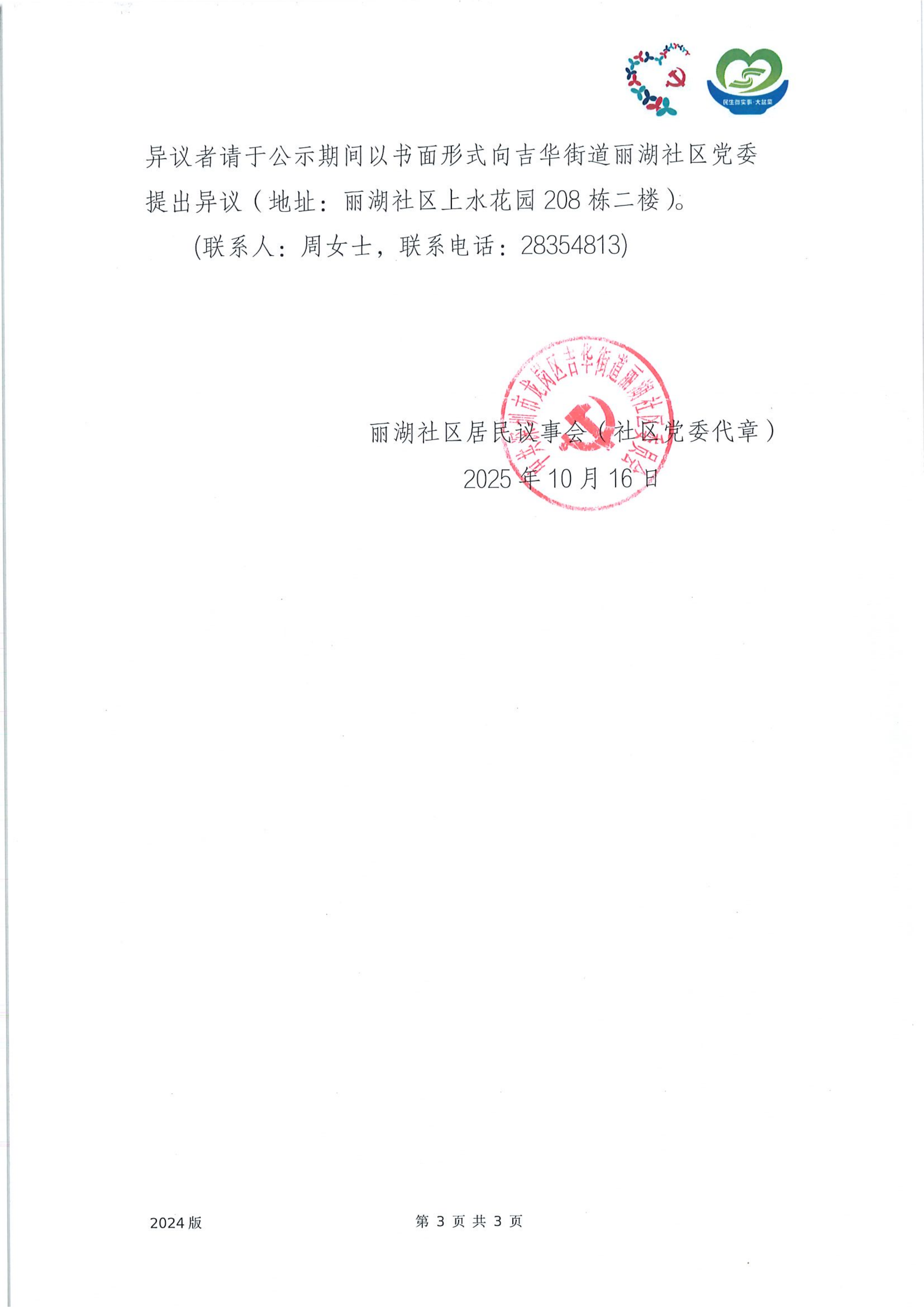 公示文件_03.png