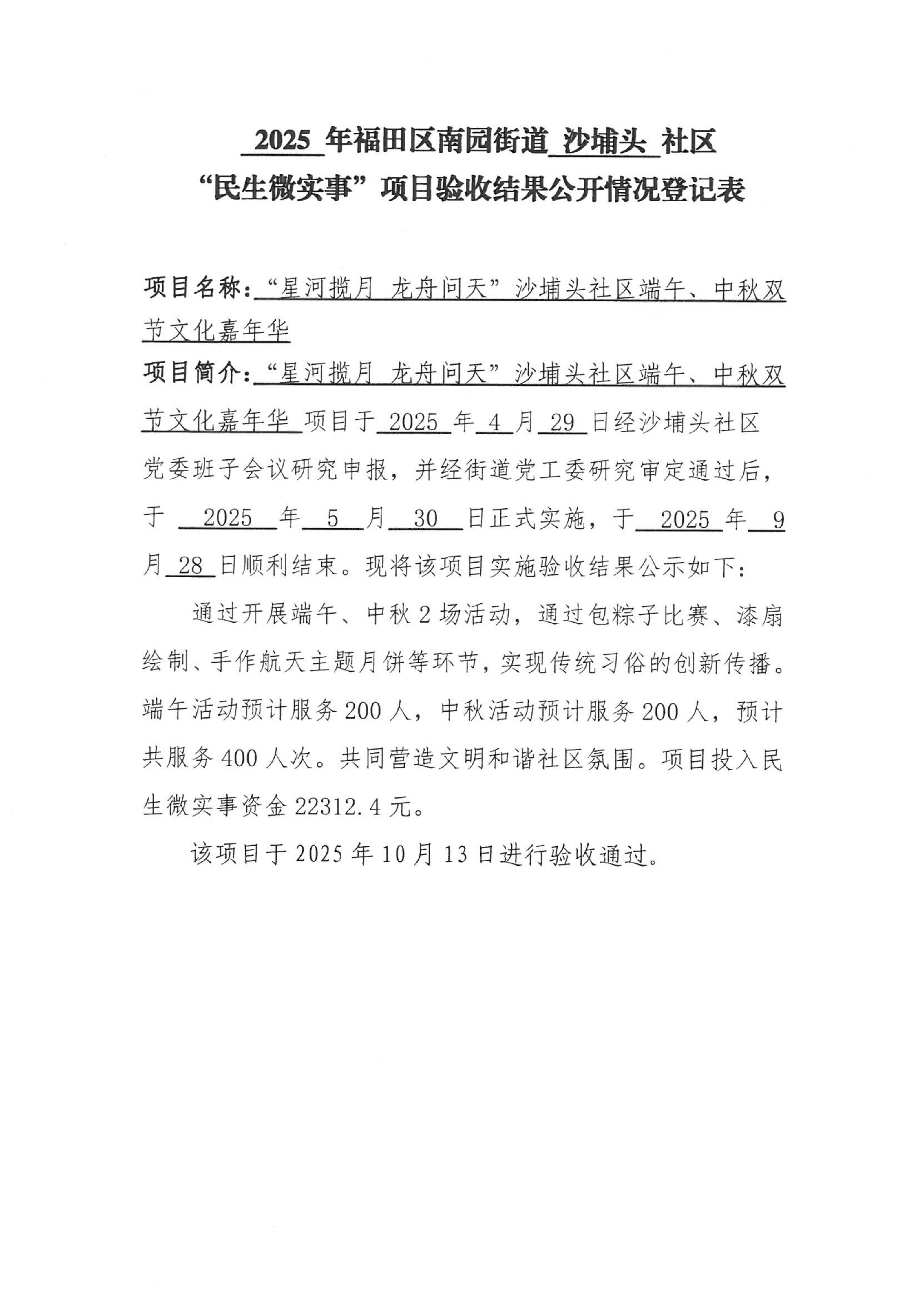 34.验收结果公开登记表_01.jpg