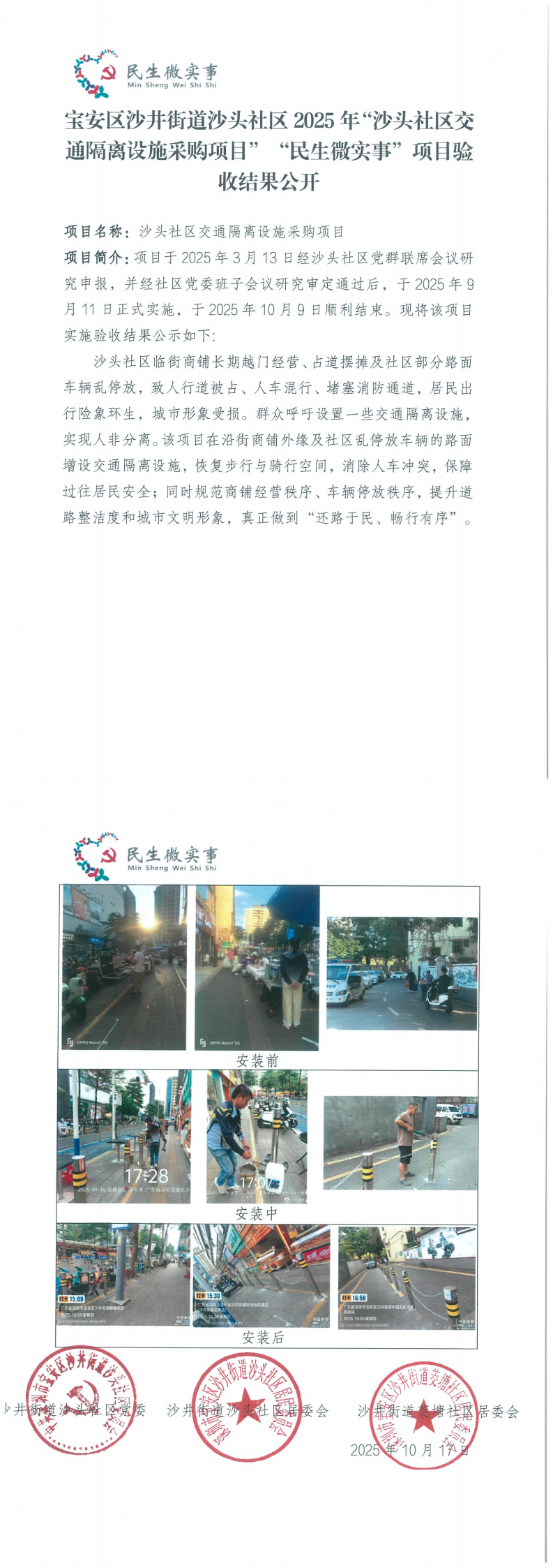 项目验收结果公开_0.png