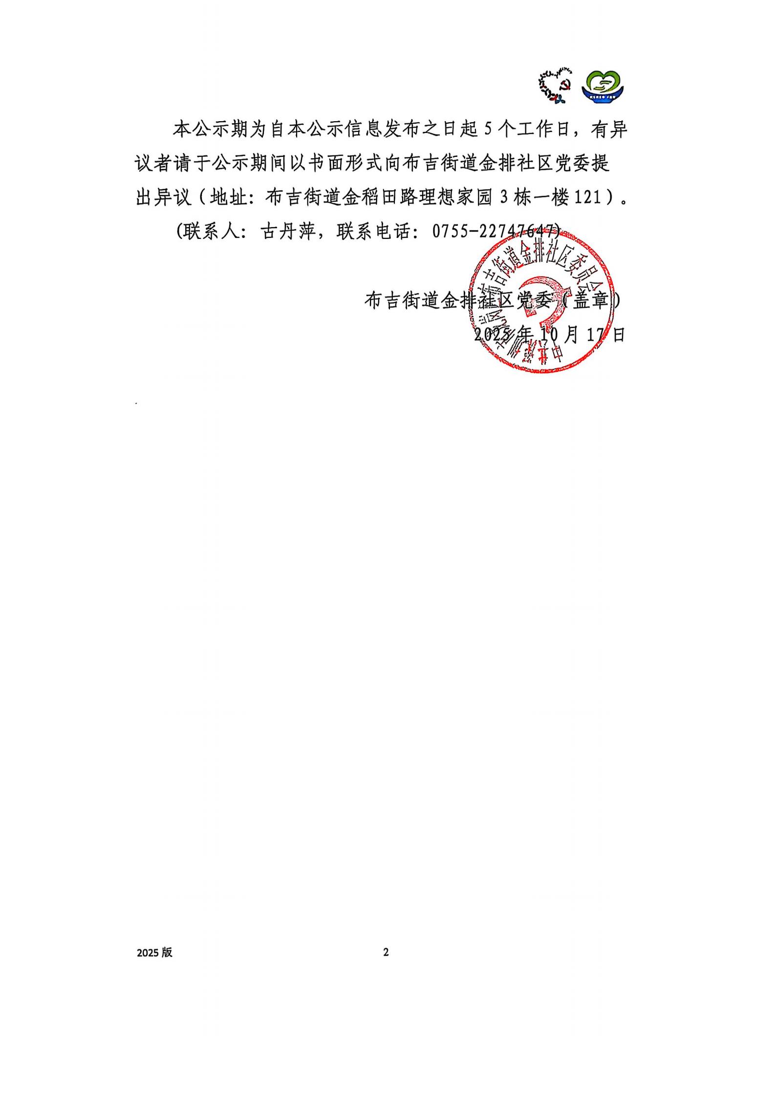 “同心筑梦”金排社区志愿者团队能力提升项目结项公示(1)_01.jpg