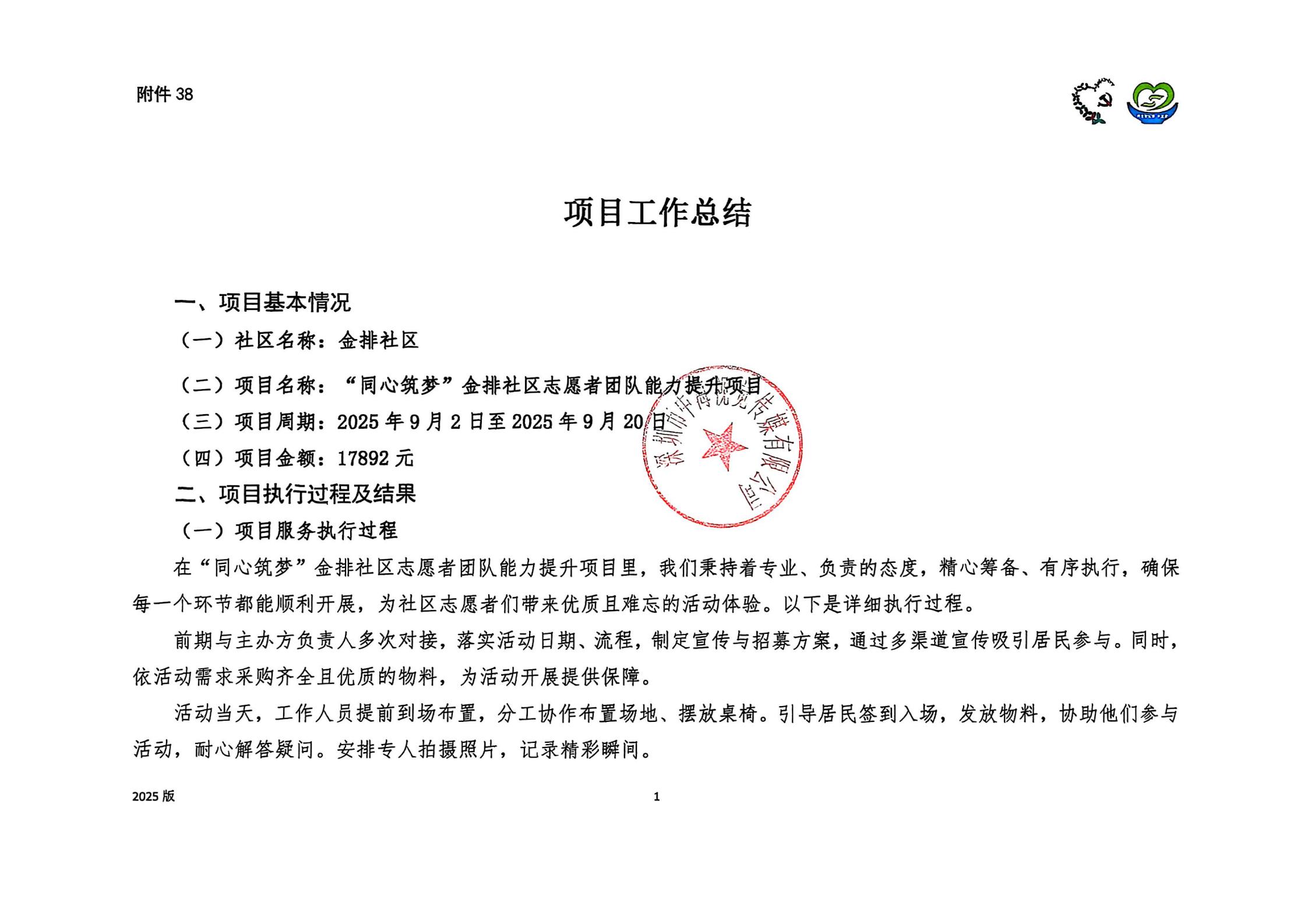 “同心筑梦”金排社区志愿者团队能力提升项目结项公示(1)_04.jpg