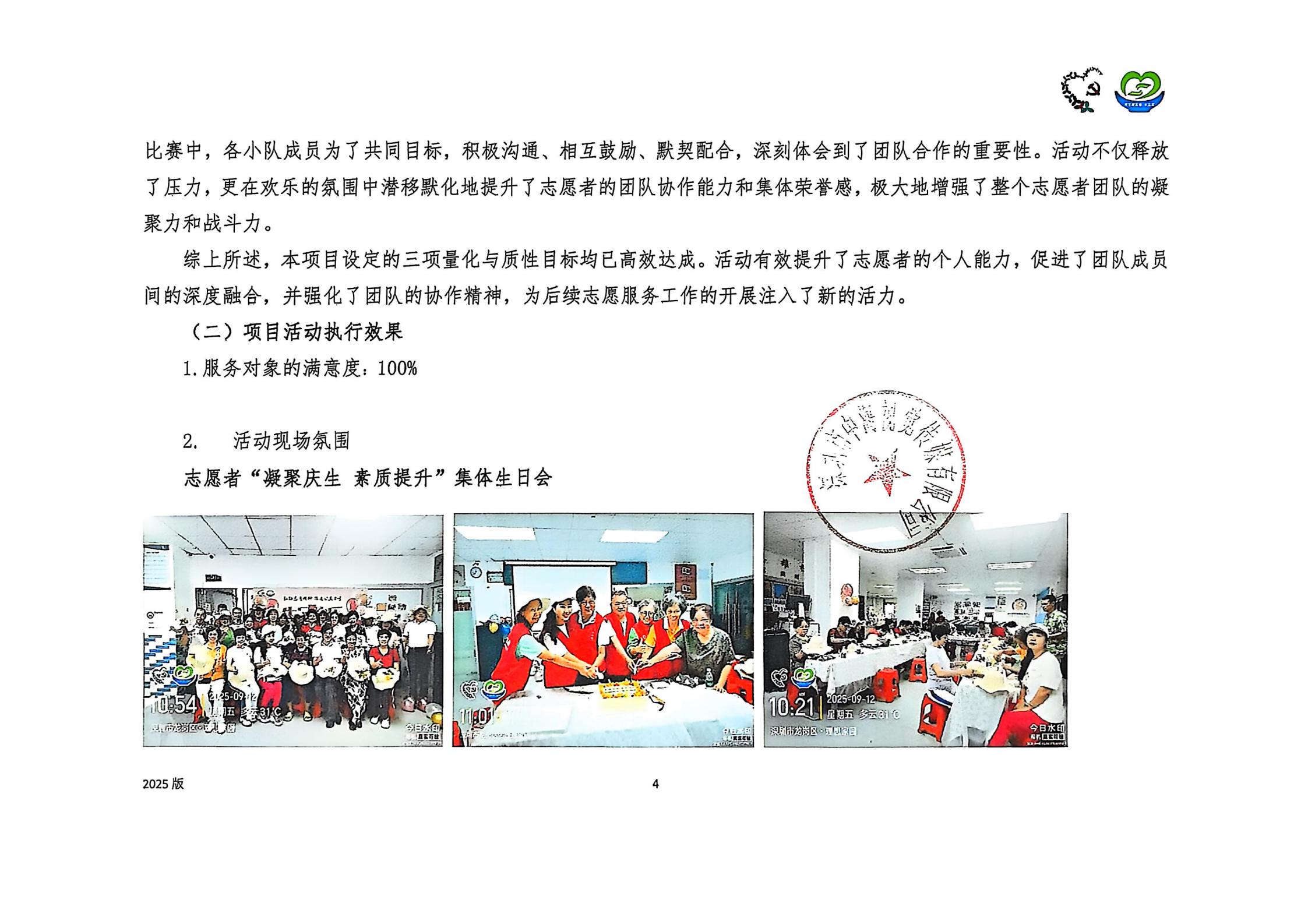 “同心筑梦”金排社区志愿者团队能力提升项目结项公示(1)_07.jpg
