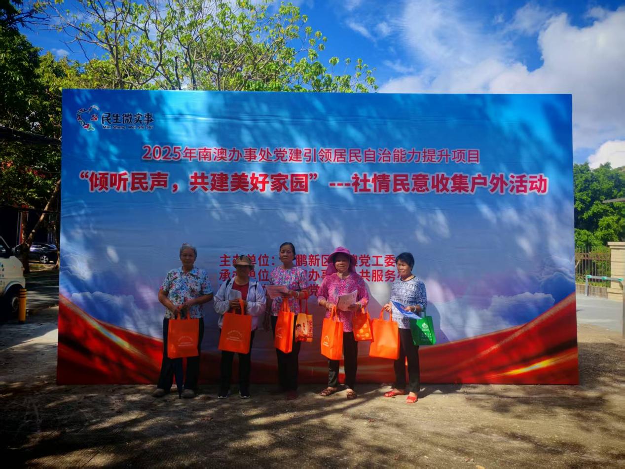 项目风采_大鹏新区南澳街道东山社区：开展社情民意收集户外活动.doc_1