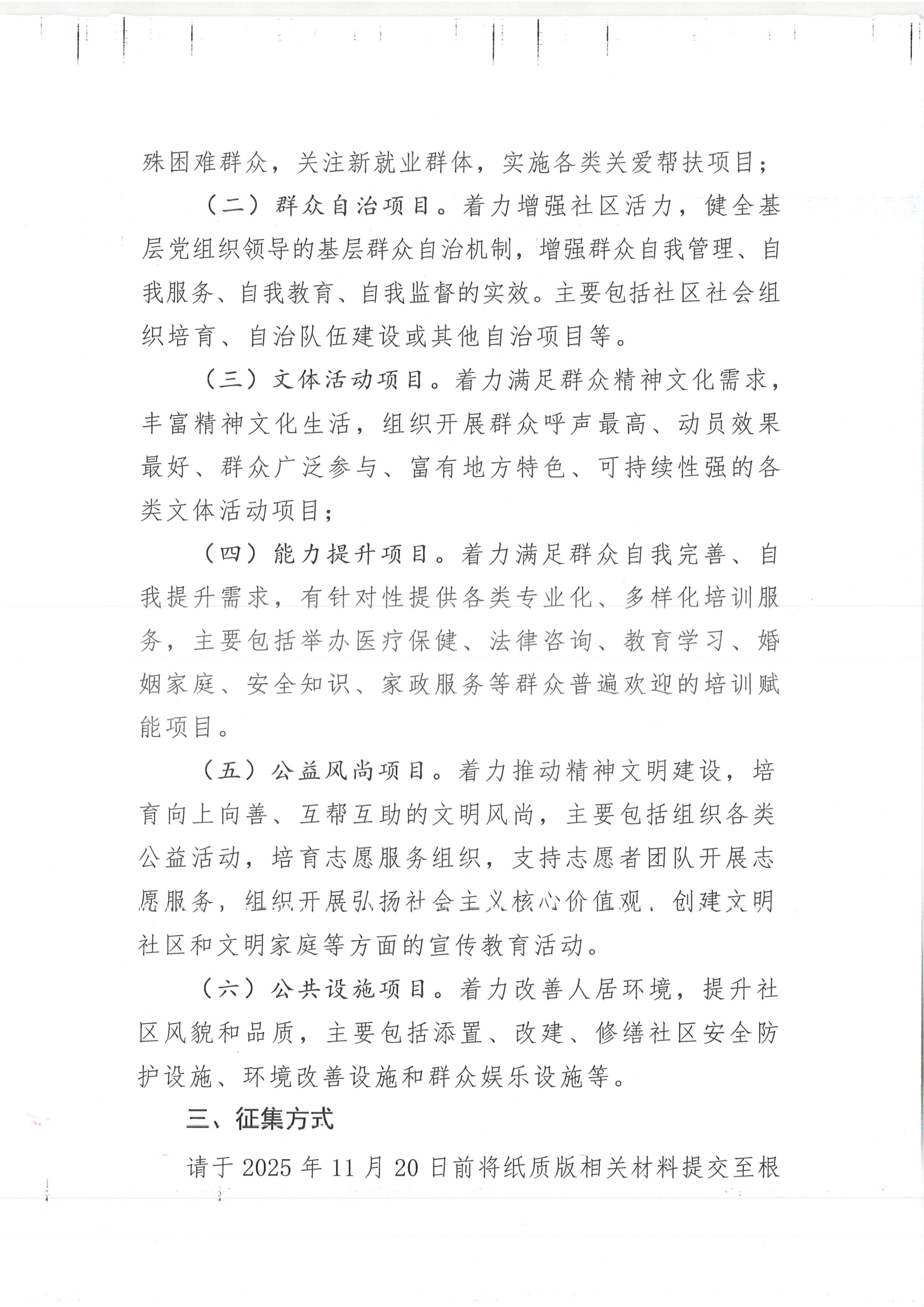 关于征集2026年根竹园社区“民生微实事”项目的通知_02.jpg