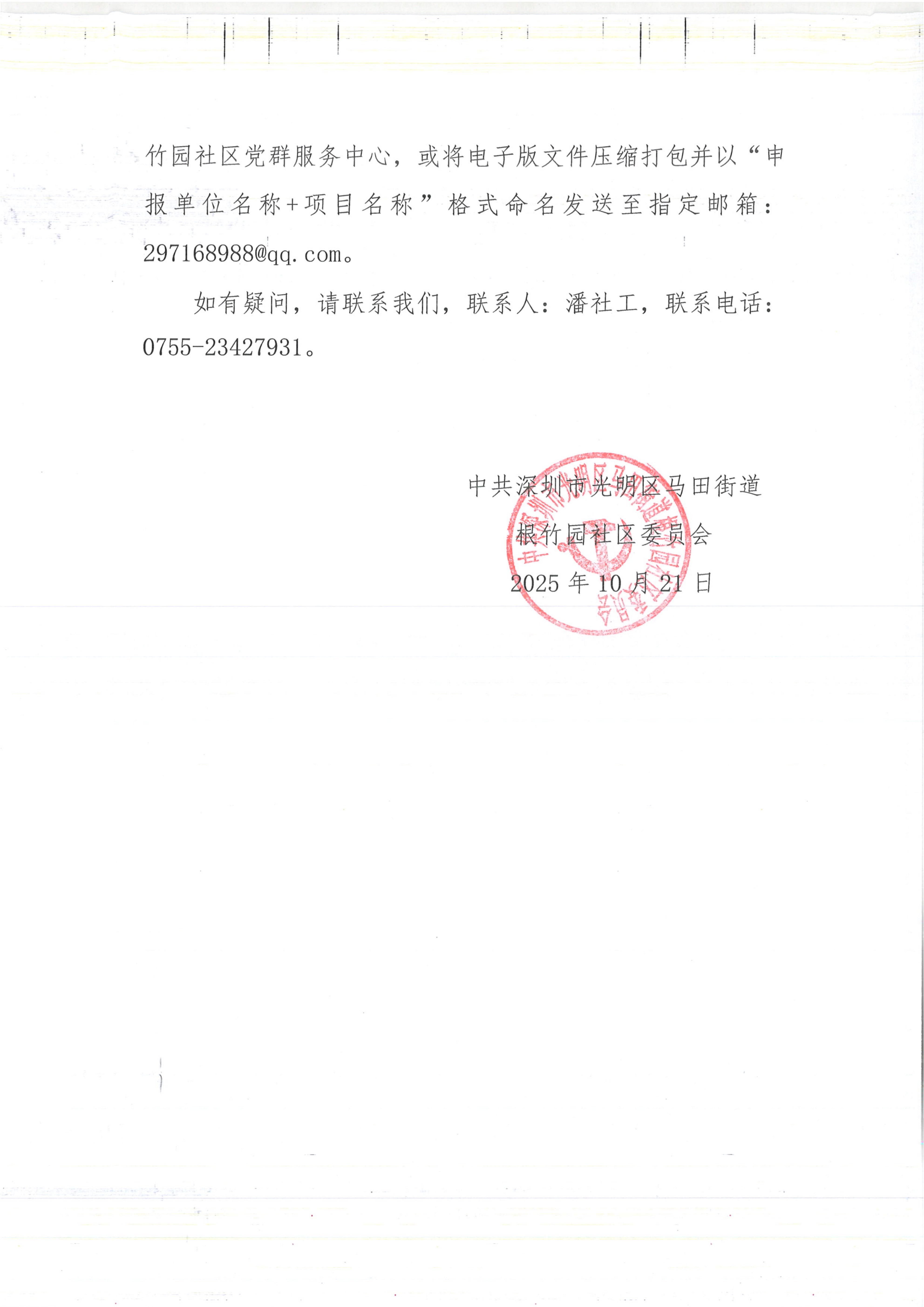 关于征集2026年根竹园社区“民生微实事”项目的通知_03.jpg