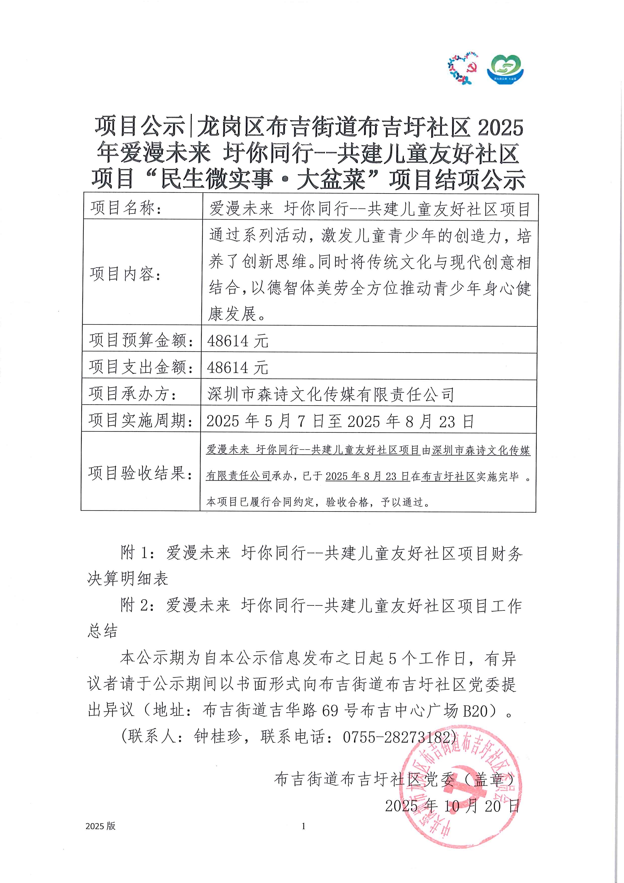 民微项目爱漫未来 (1).jpg
