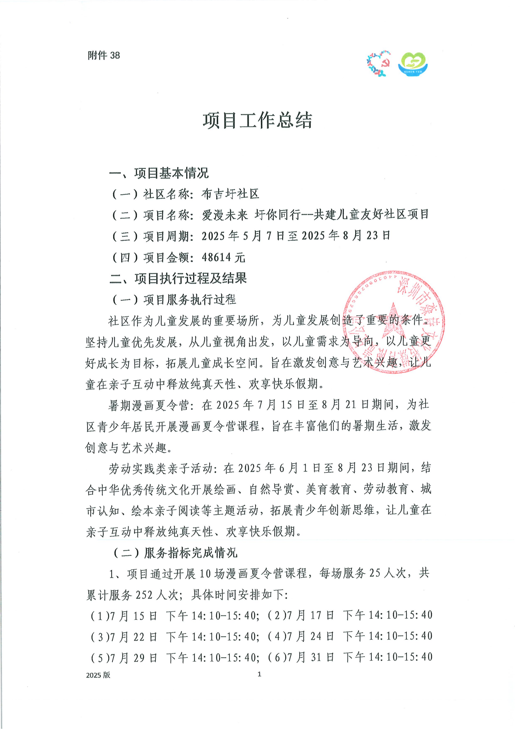 民微项目爱漫未来 (3).png