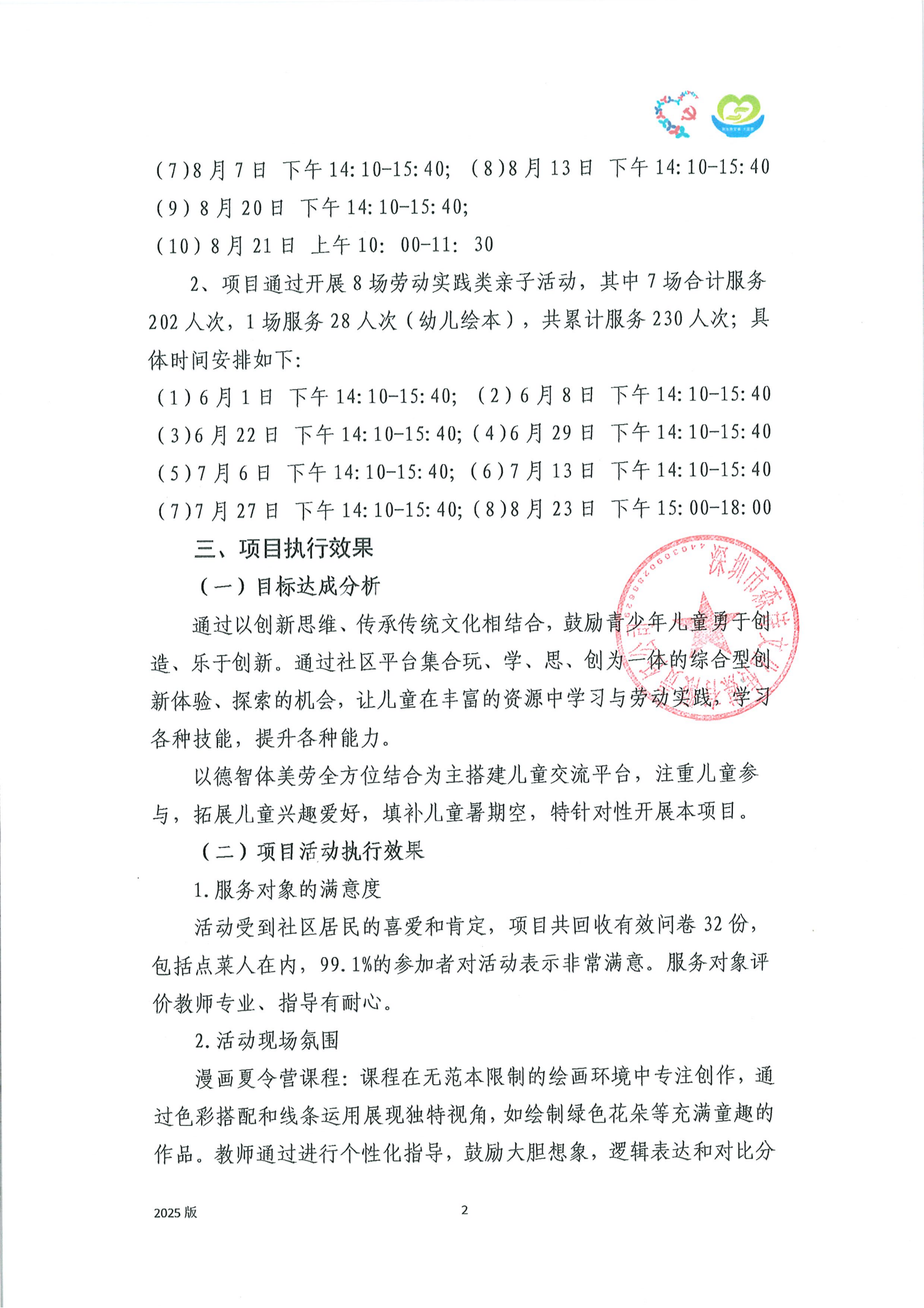 民微项目爱漫未来 (4).png