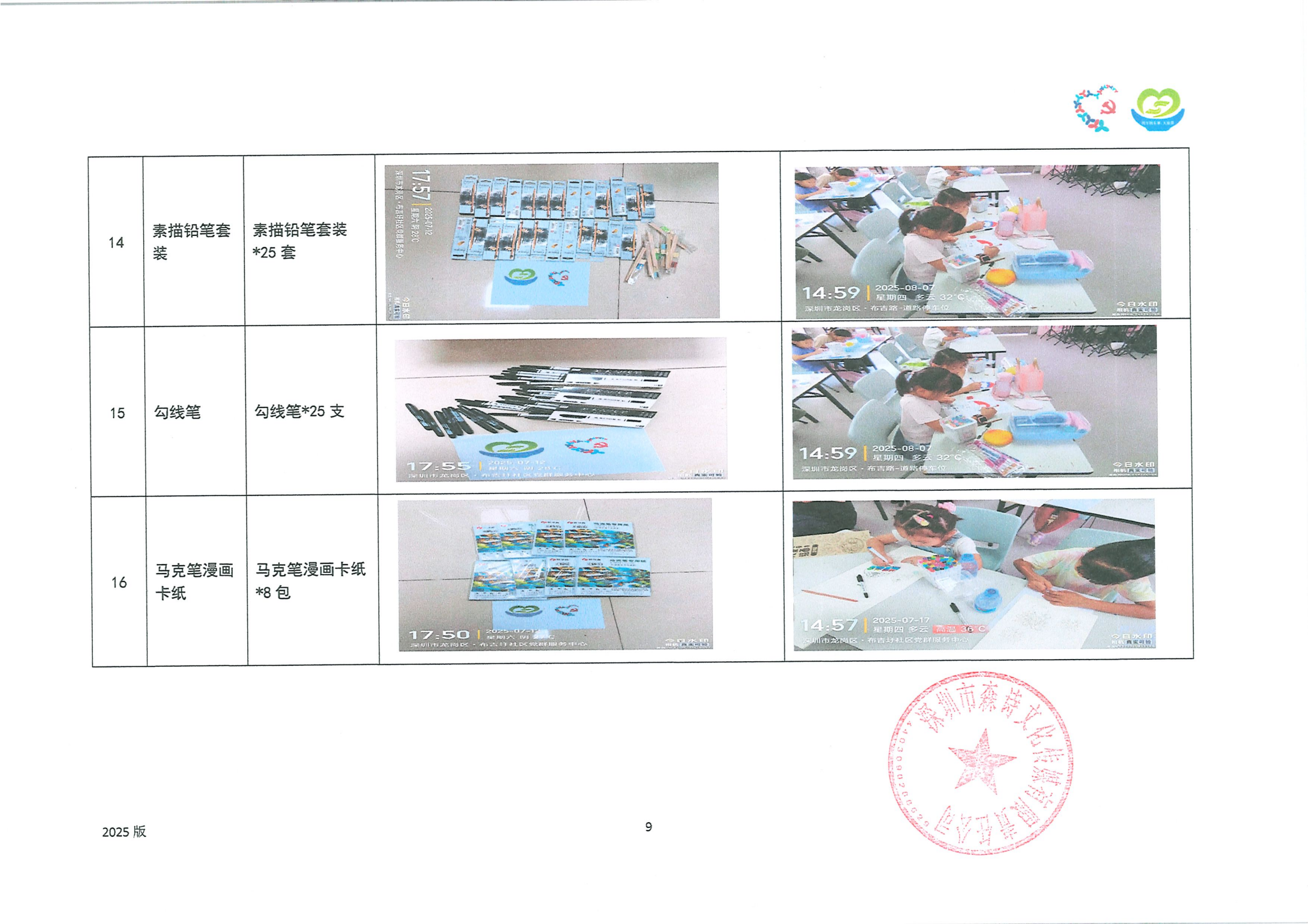 民微项目爱漫未来 (11).png
