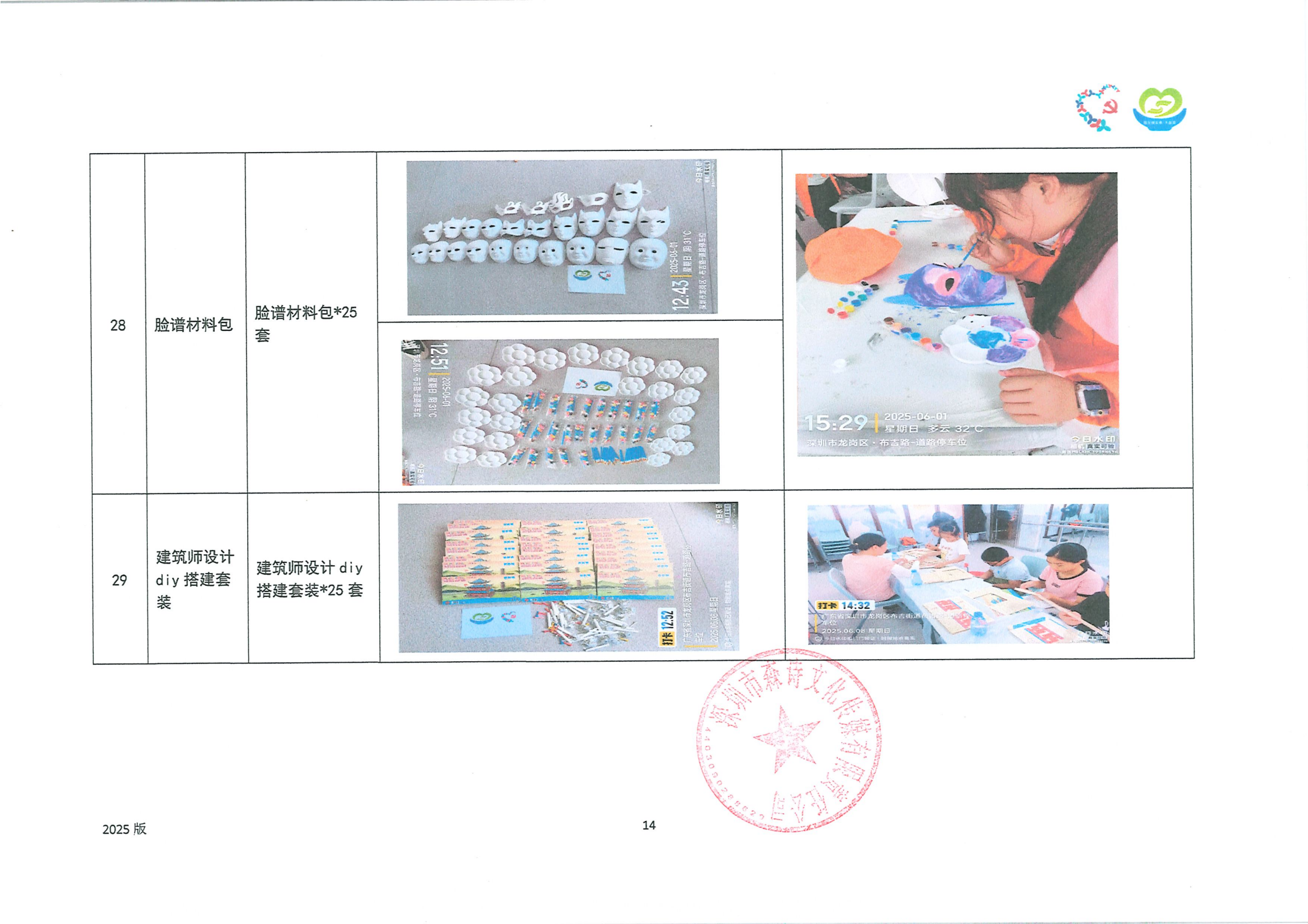 民微项目爱漫未来 (16).png