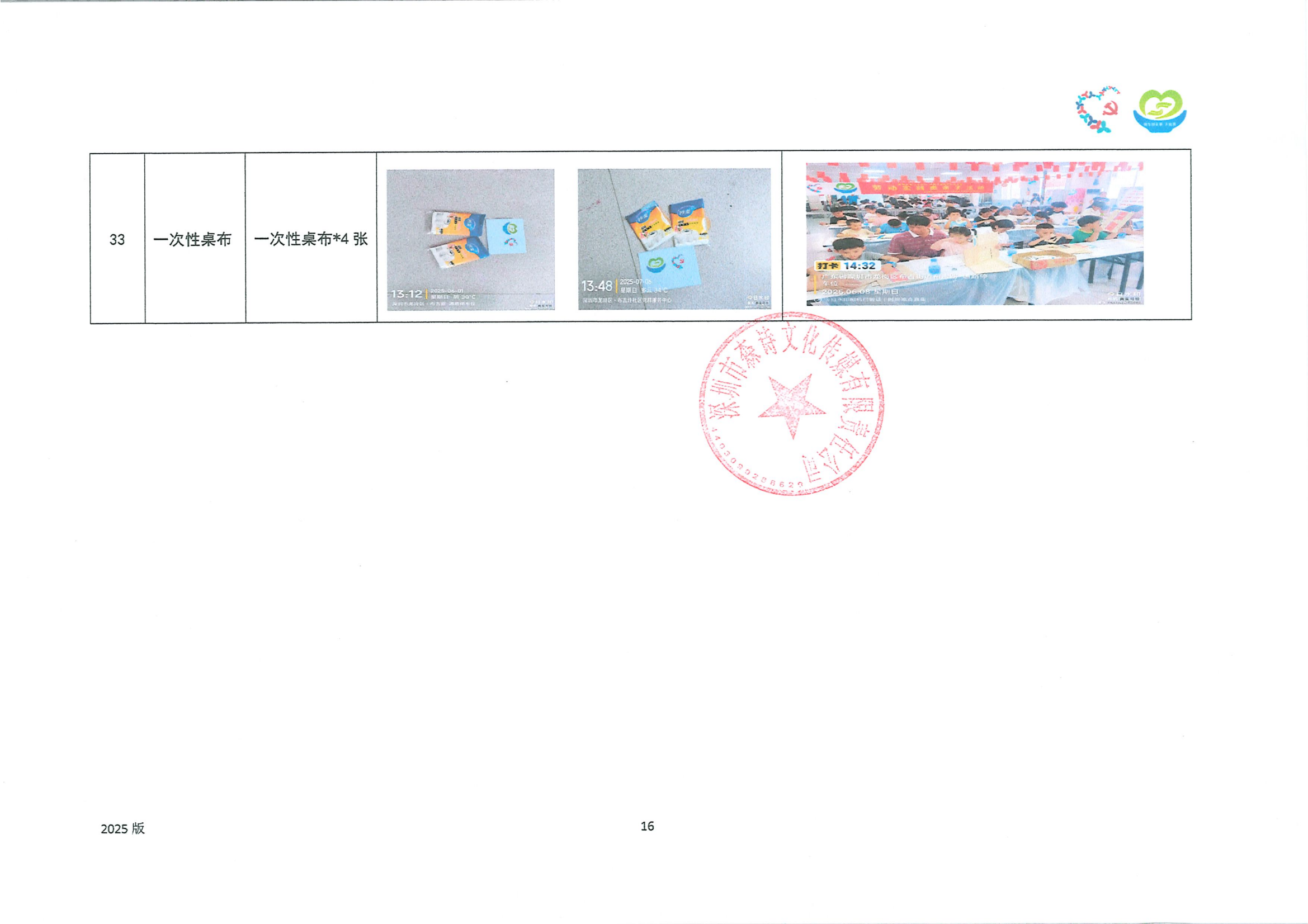 民微项目爱漫未来 (18).png