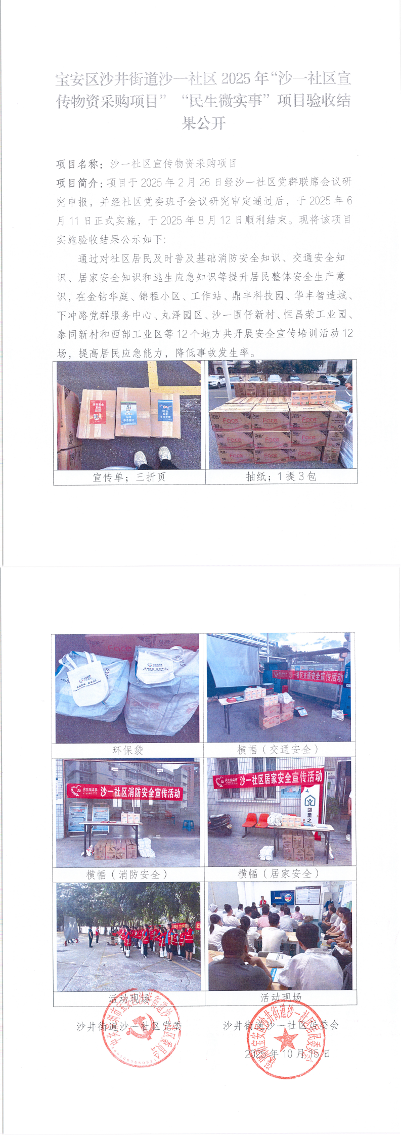 沙一社区宣传物资采购项目验收结果公开_0.png