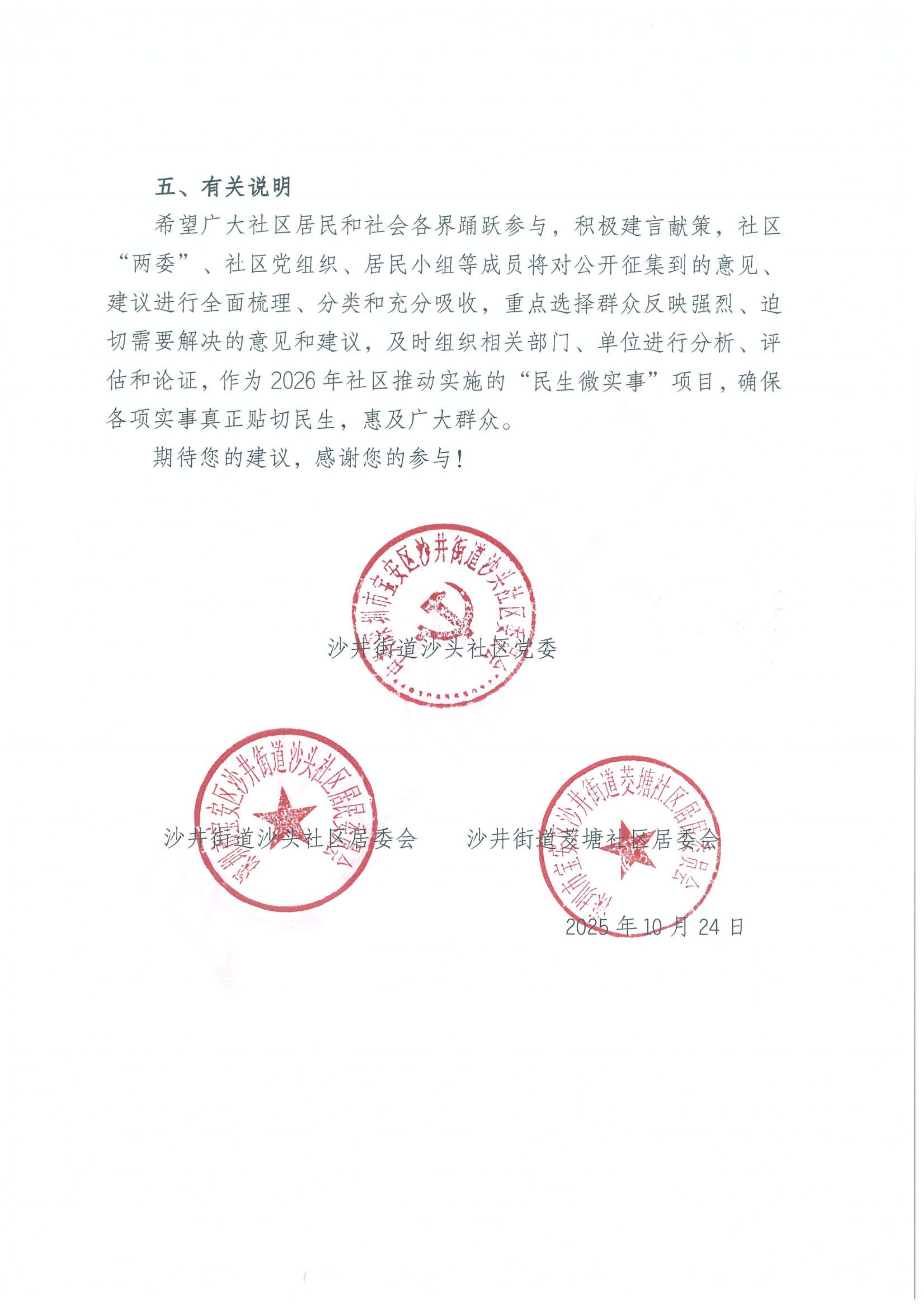 沙井街道沙头社区2026年“民生微实事”项目居民需求征集公告pdf_02.png