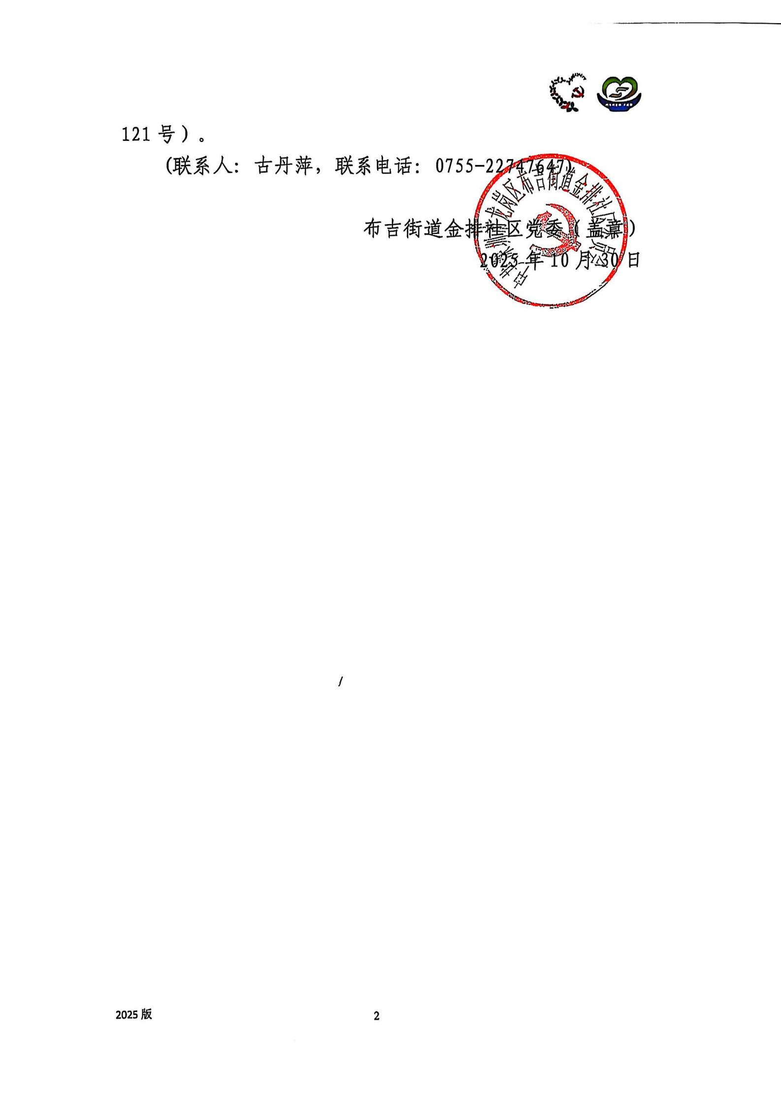 2025年“乐享运动.银龄风采”金排社区长者健身项目结项公示_01.jpg