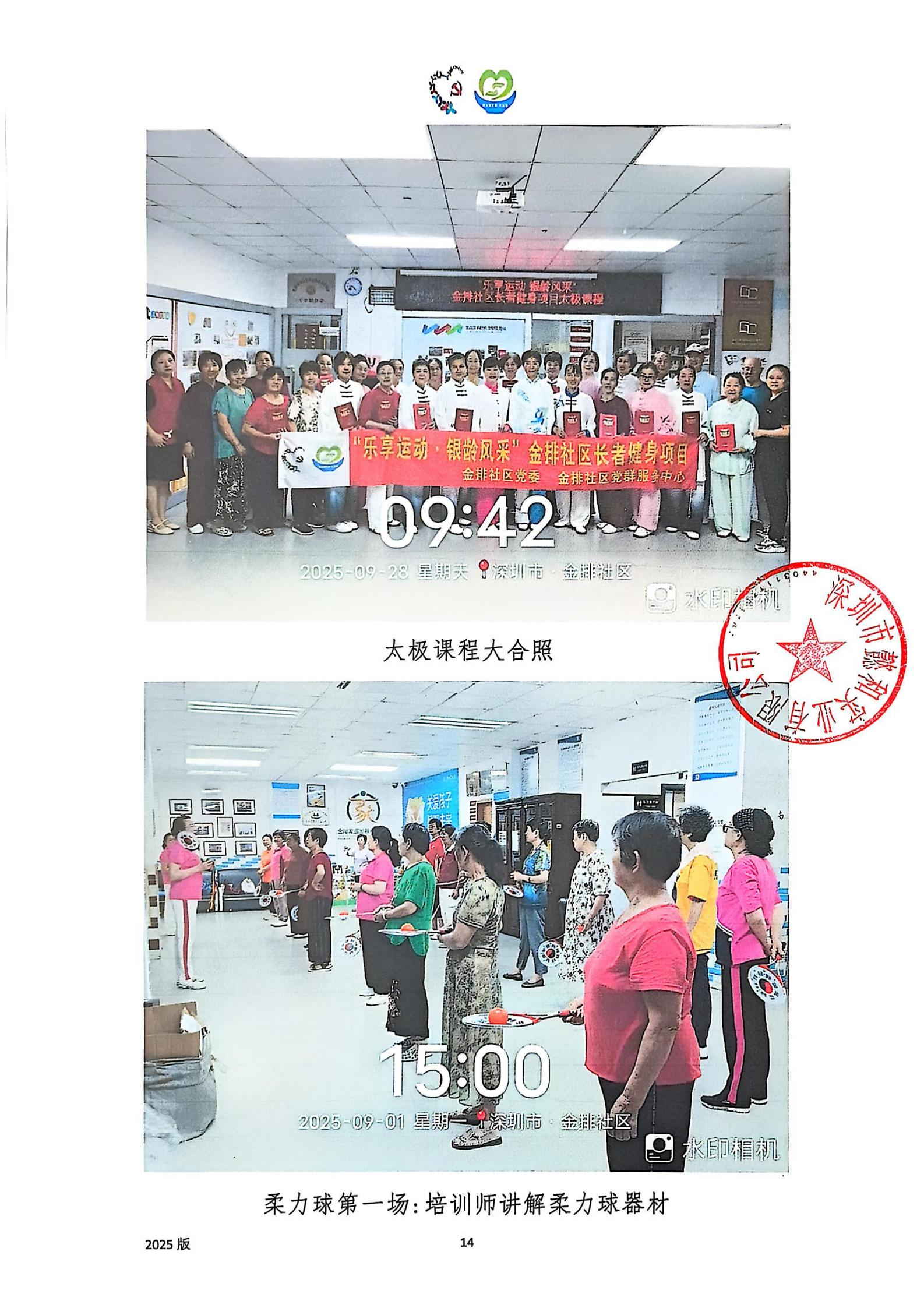 2025年“乐享运动.银龄风采”金排社区长者健身项目结项公示_16.jpg