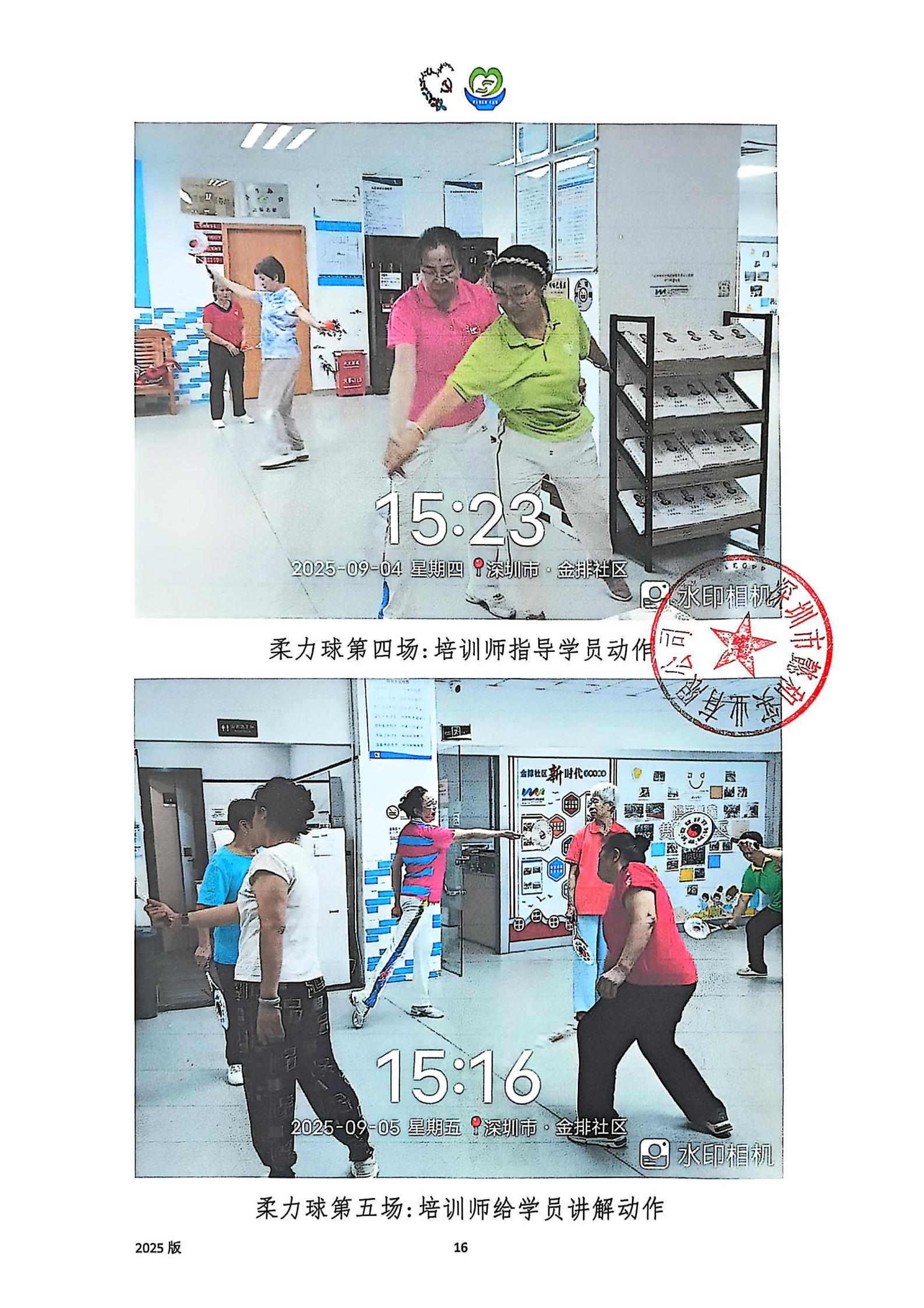 2025年“乐享运动.银龄风采”金排社区长者健身项目结项公示_18.jpg
