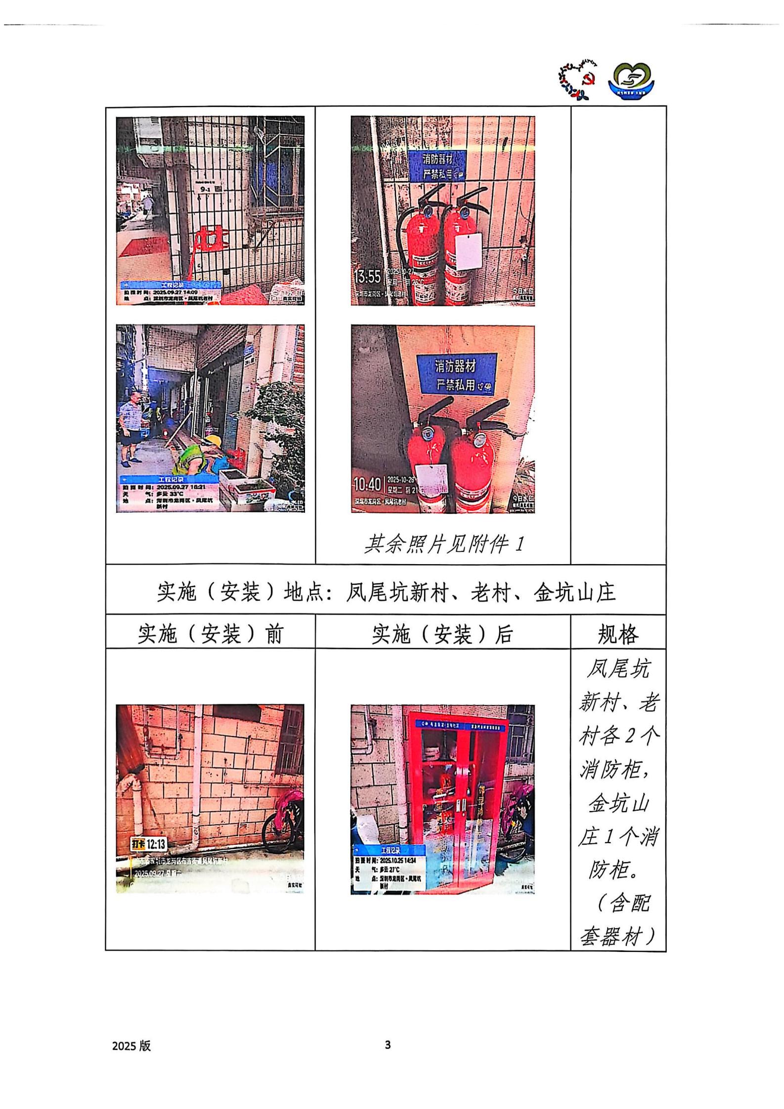 金排社区2025年凤尾坑新老村、金坑山庄消防设备采购项目结项公示_05.jpg