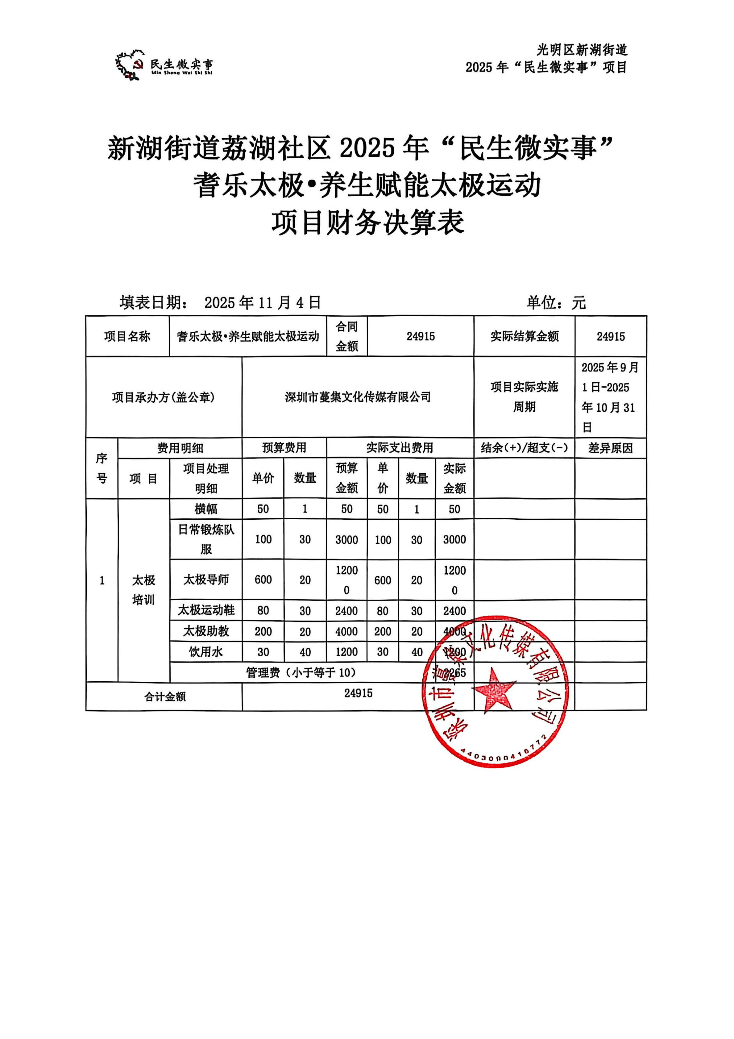 扫描全能王 2025-11-04 16.31_00.png