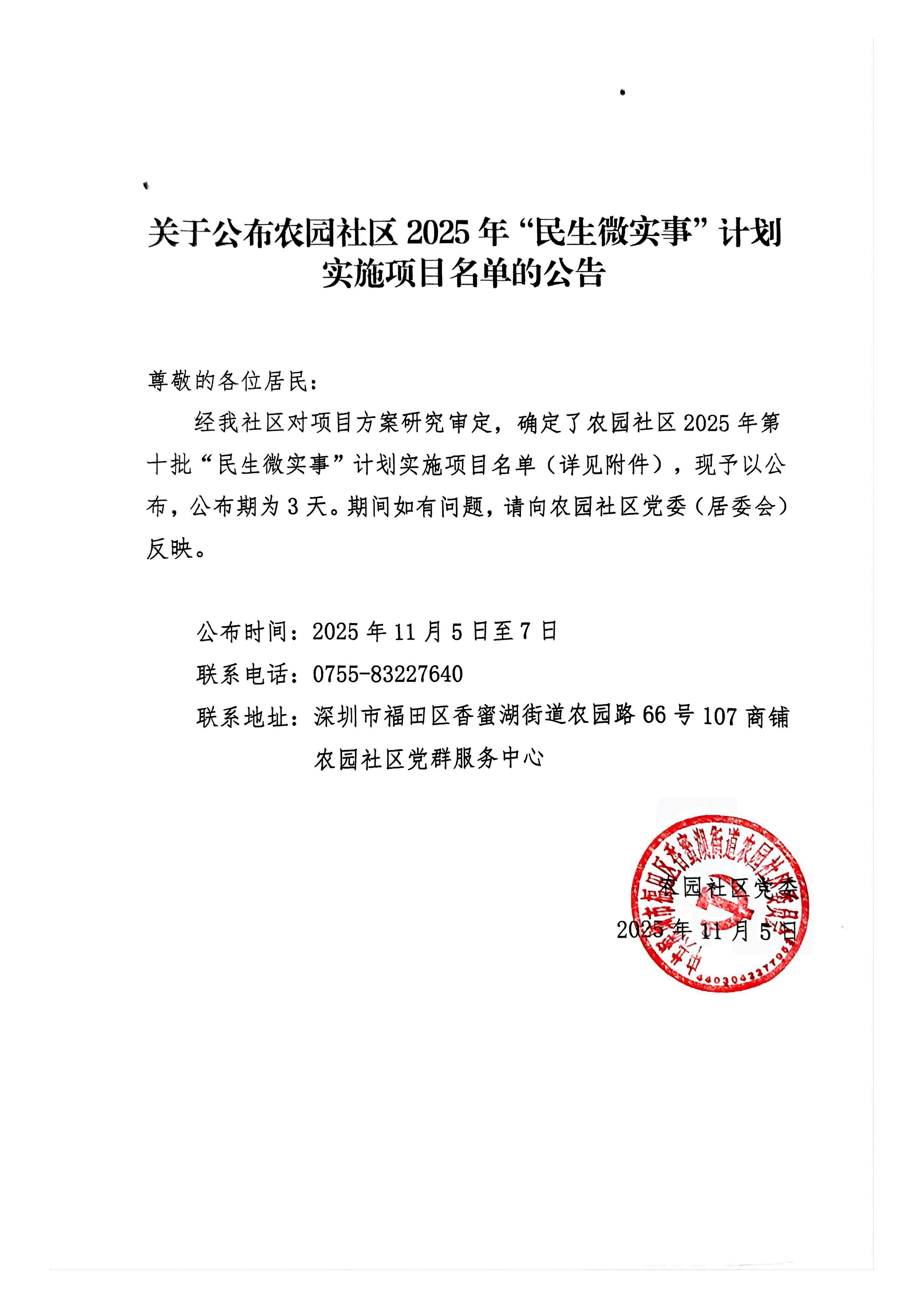 010第十批计划实施项目公示（农园路学校门前道路护栏项目＋“绿动家园&middot;零碳社区”行动）_01.png