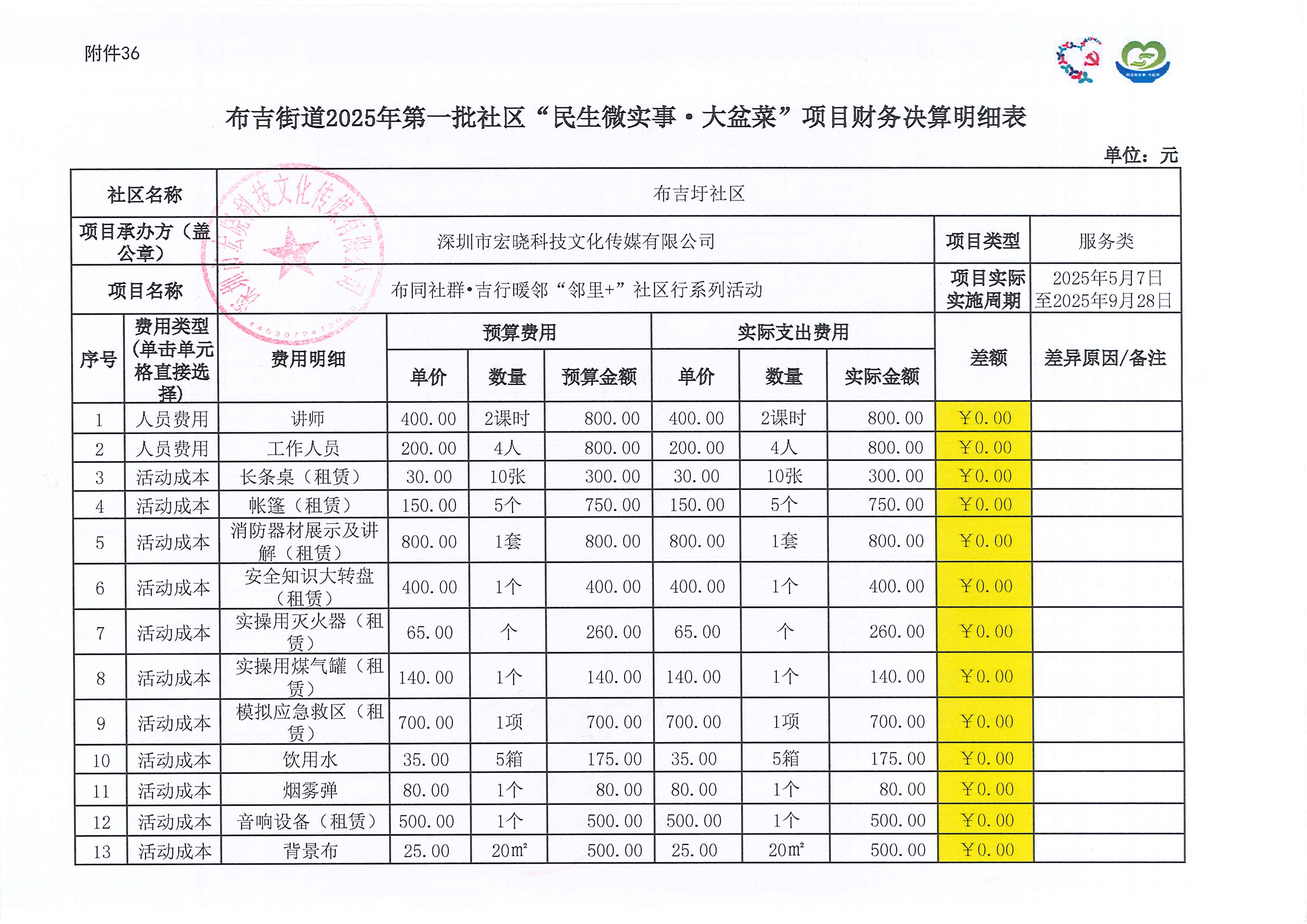 邻里公示 (2).jpg