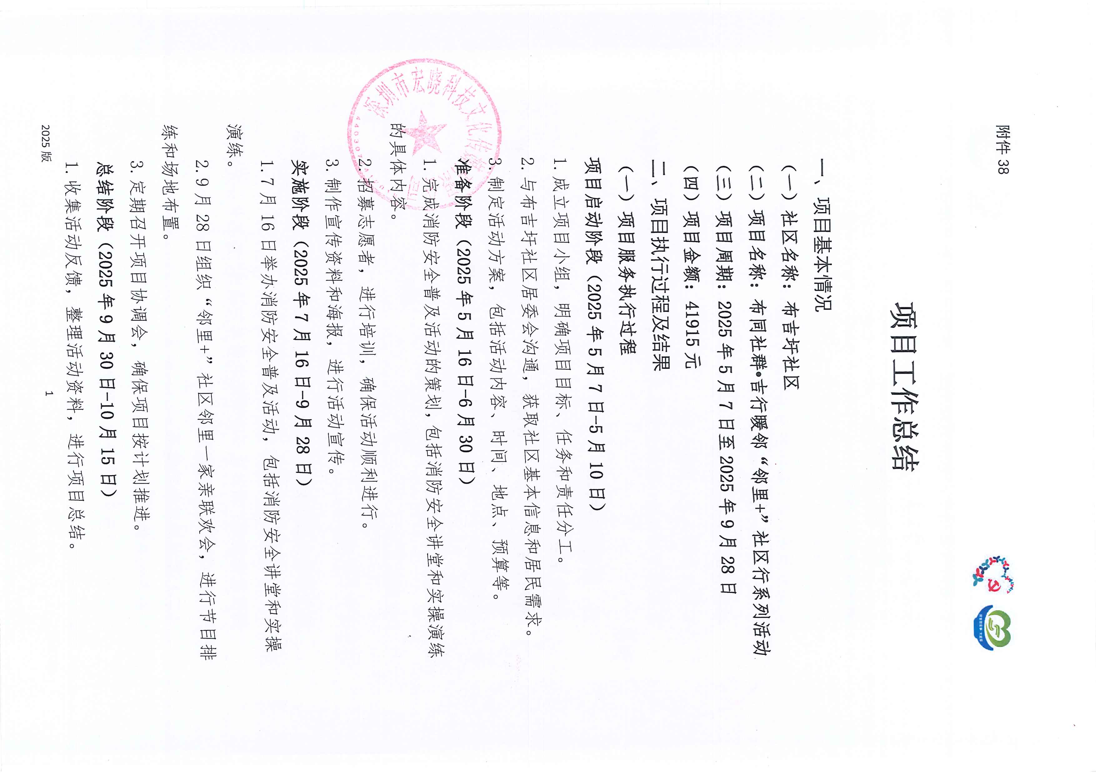 邻里公示 (4).jpg