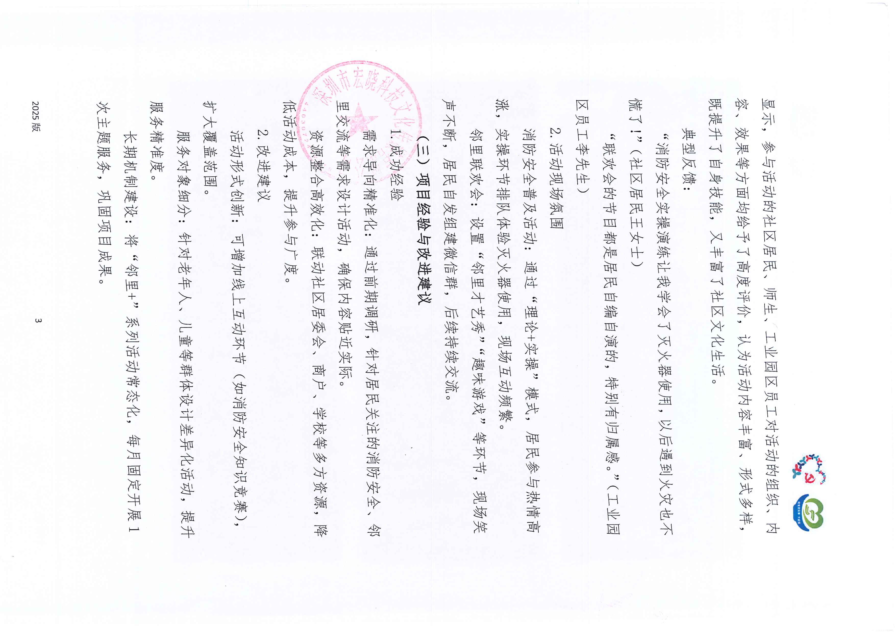 邻里公示 (6).jpg