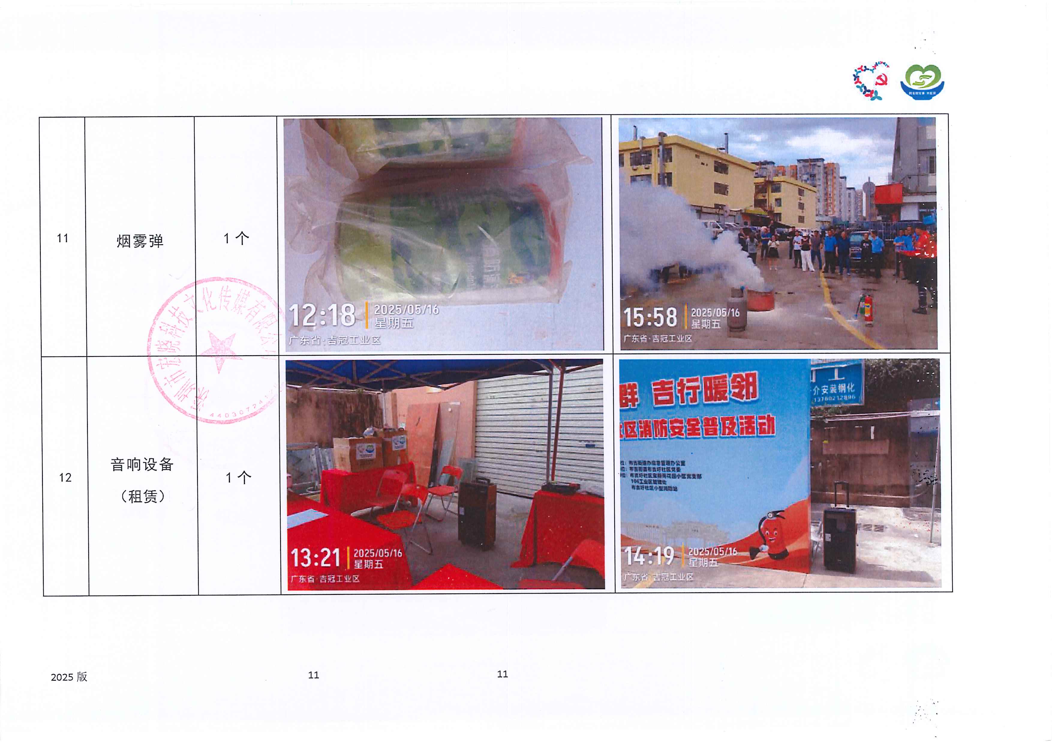 邻里公示 (14).jpg