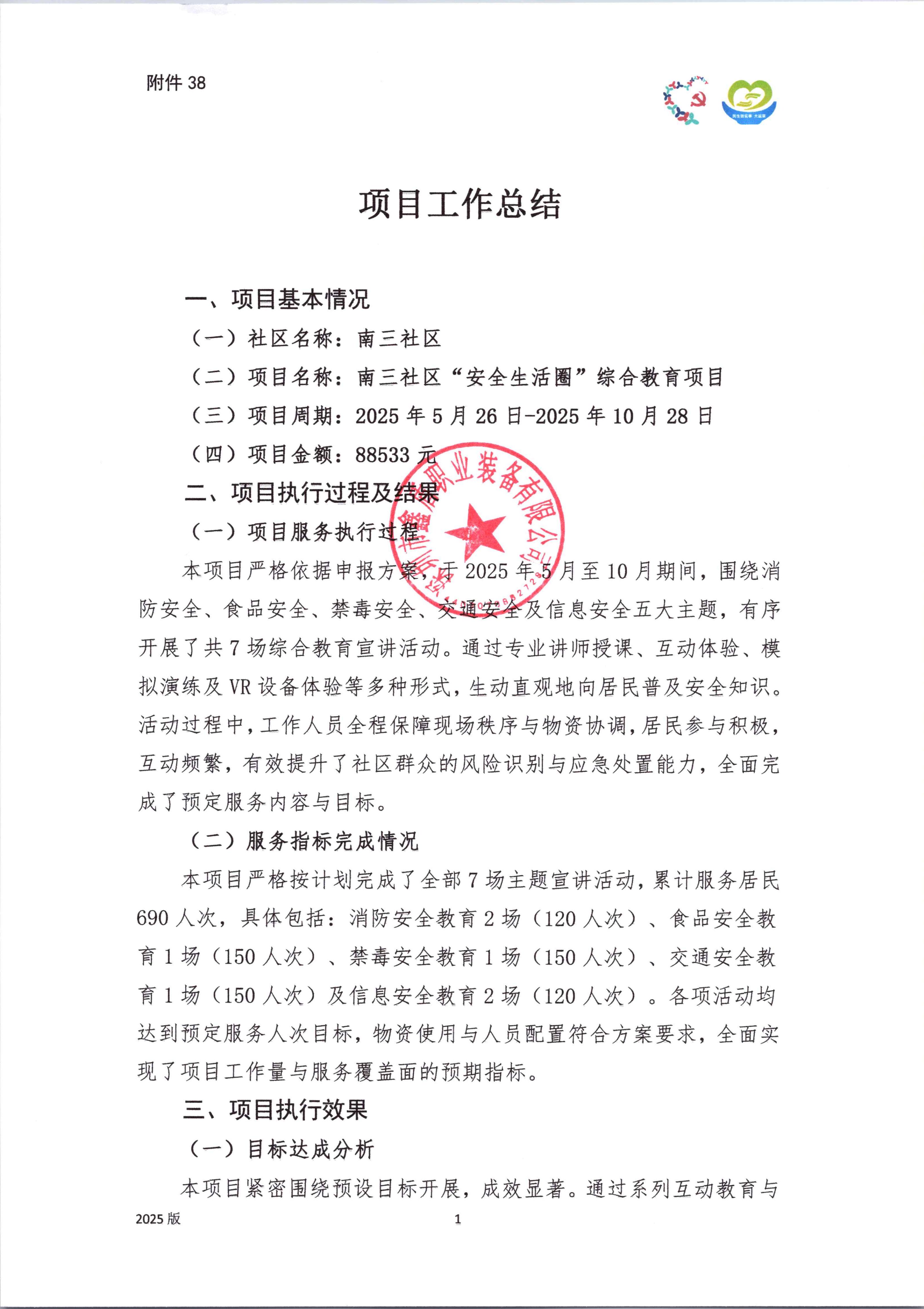 附件38. 项目工作总结_01.jpg