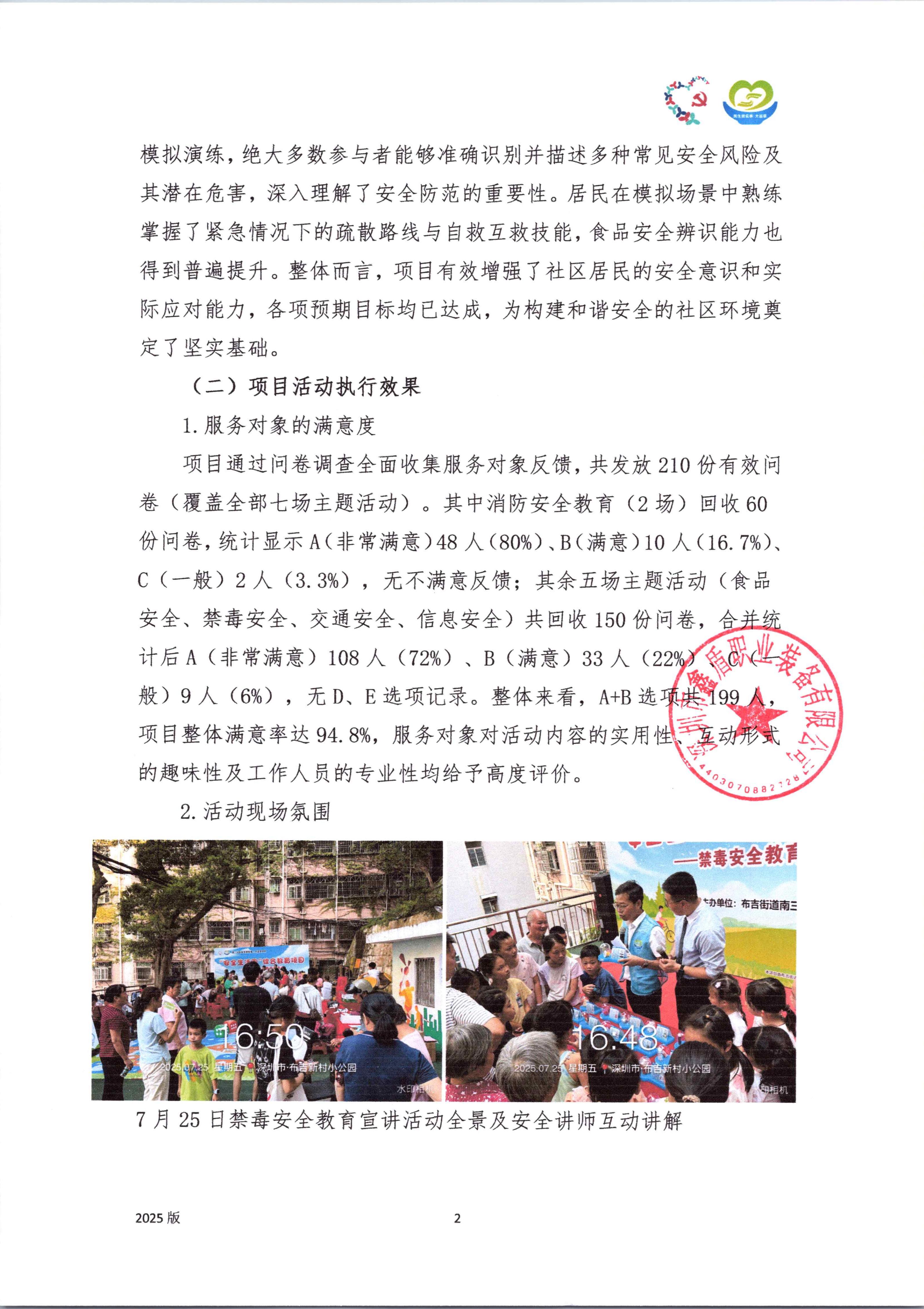 附件38. 项目工作总结_02.jpg