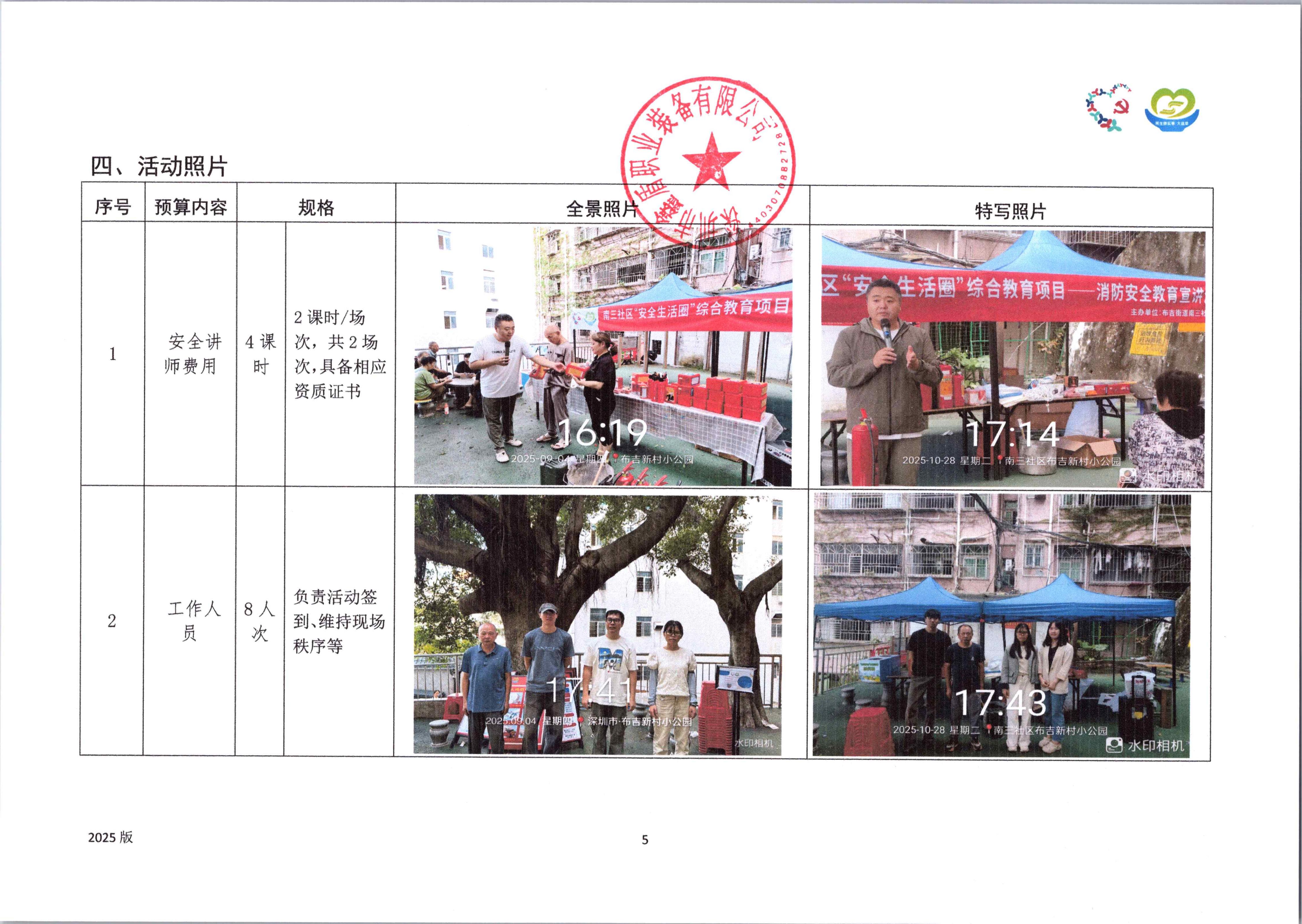 附件38. 项目工作总结_05.jpg