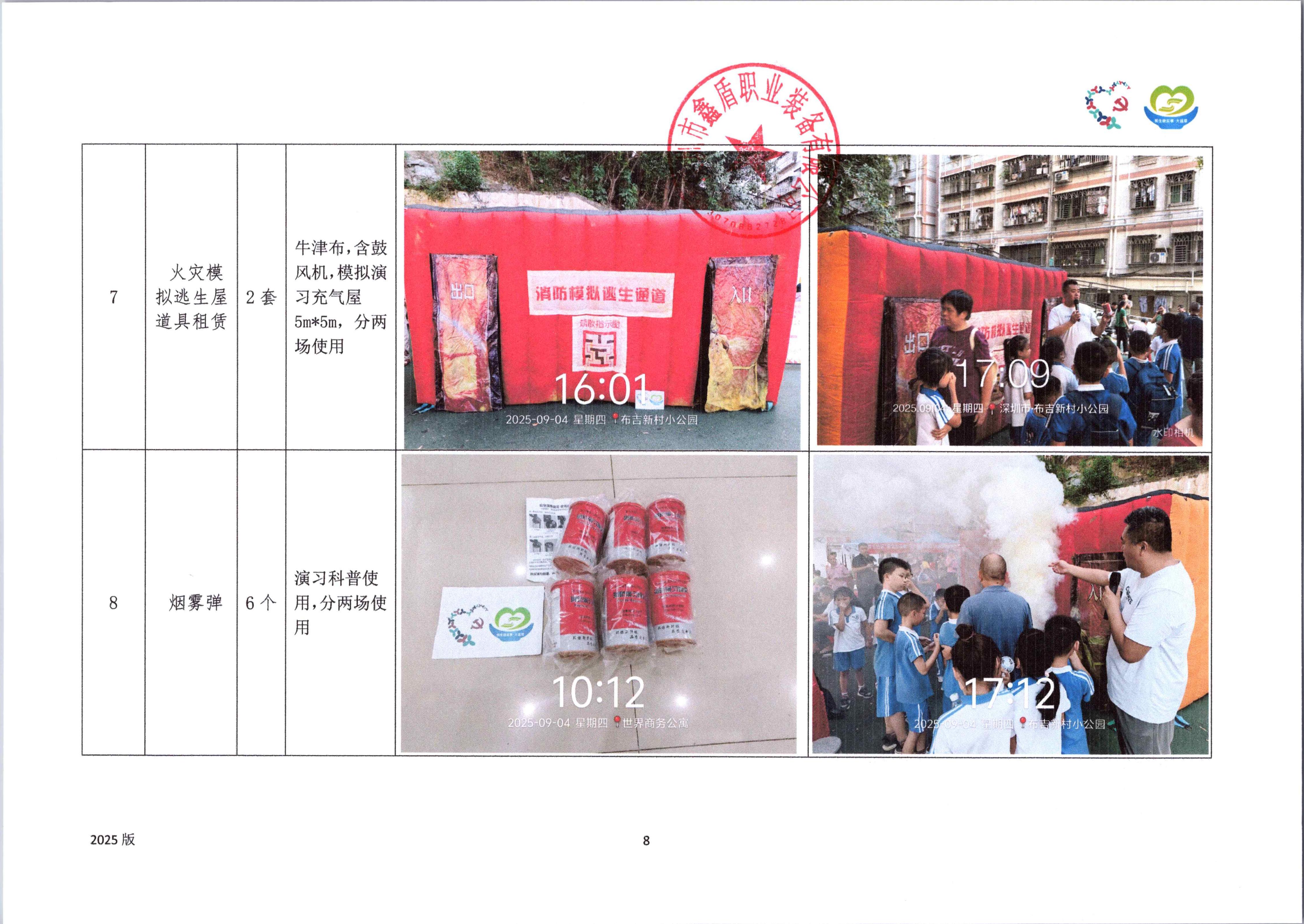 附件38. 项目工作总结_08.jpg