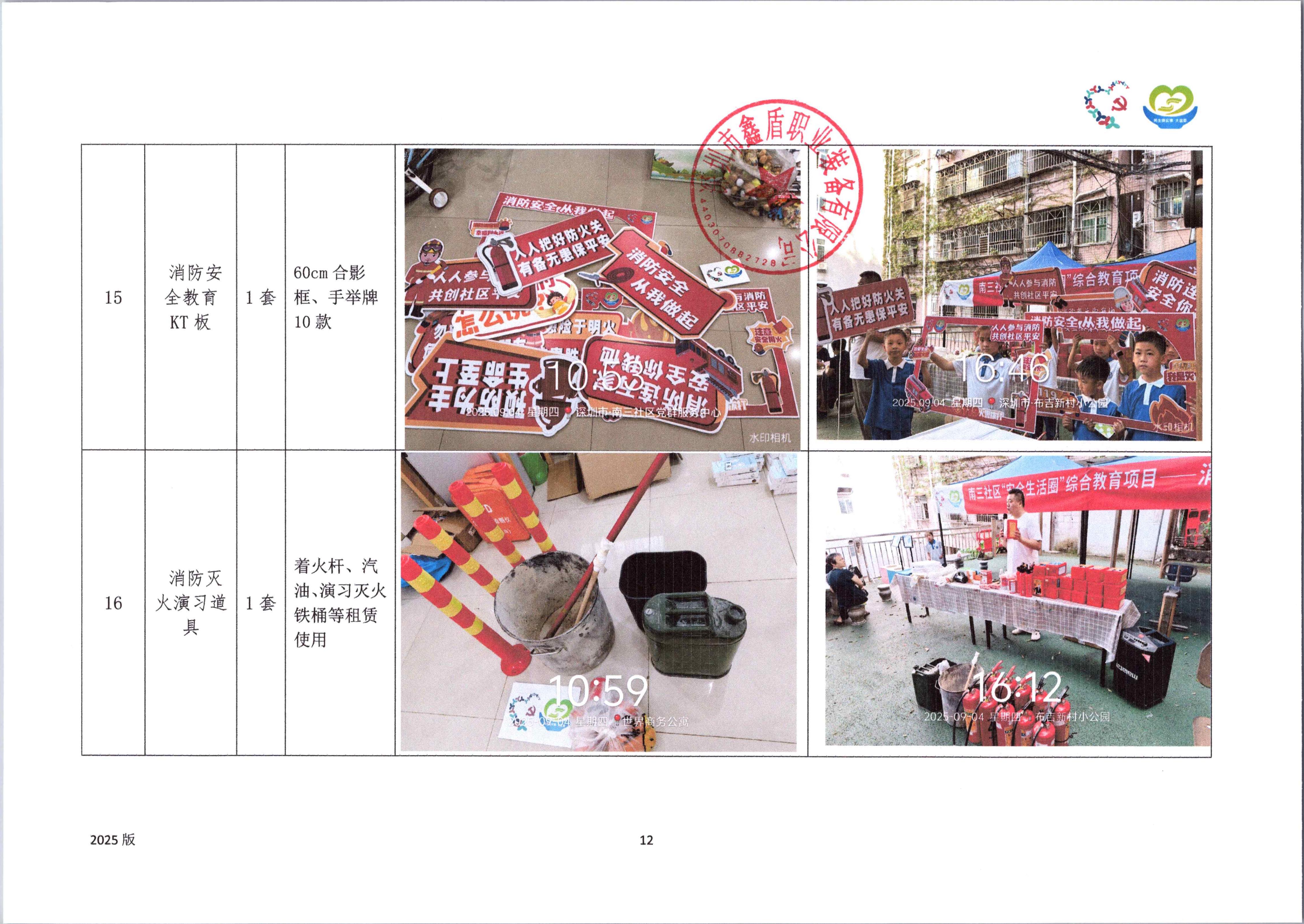 附件38. 项目工作总结_12.jpg