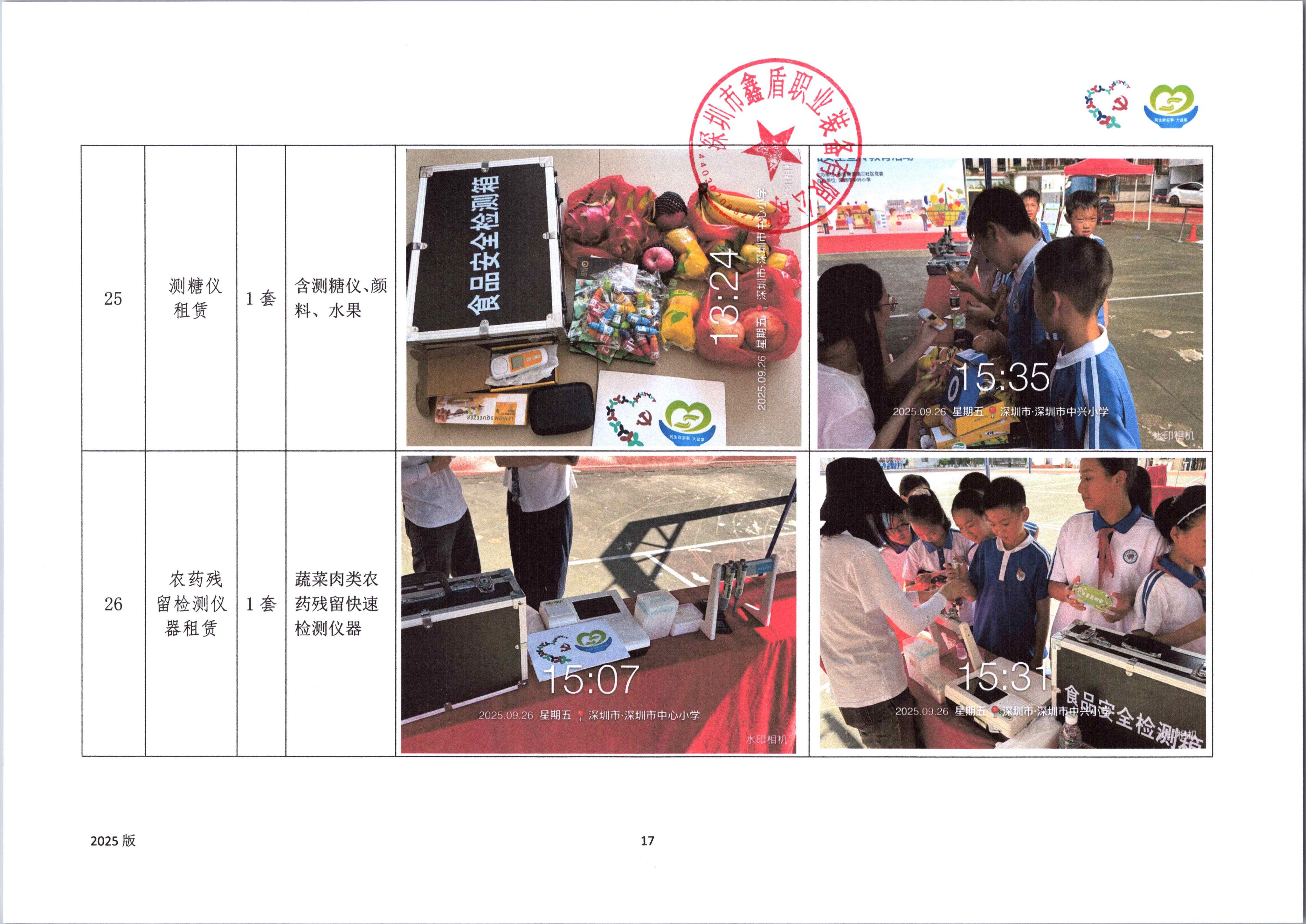 附件38. 项目工作总结_17.jpg