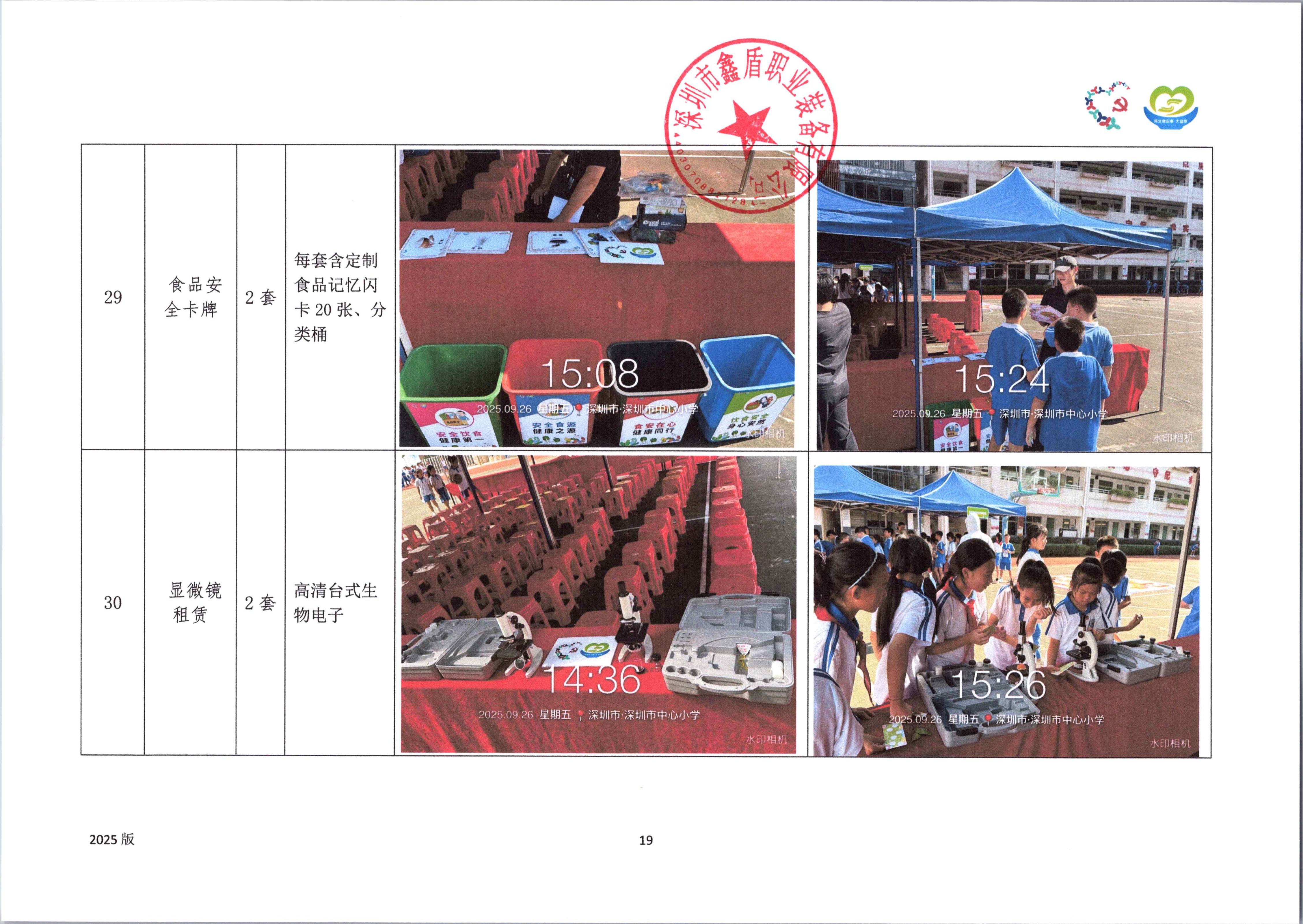 附件38. 项目工作总结_19.jpg