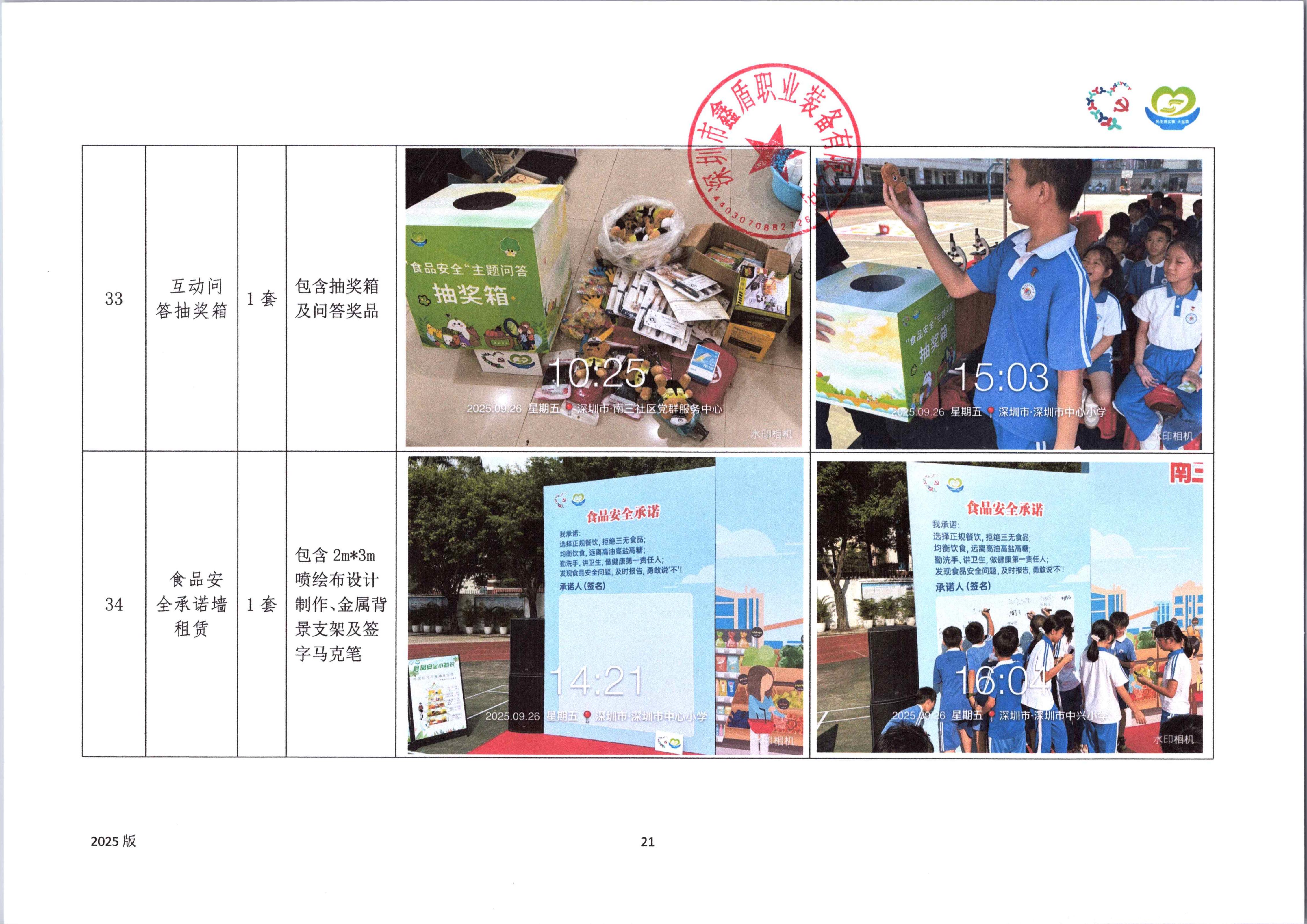 附件38. 项目工作总结_21.jpg