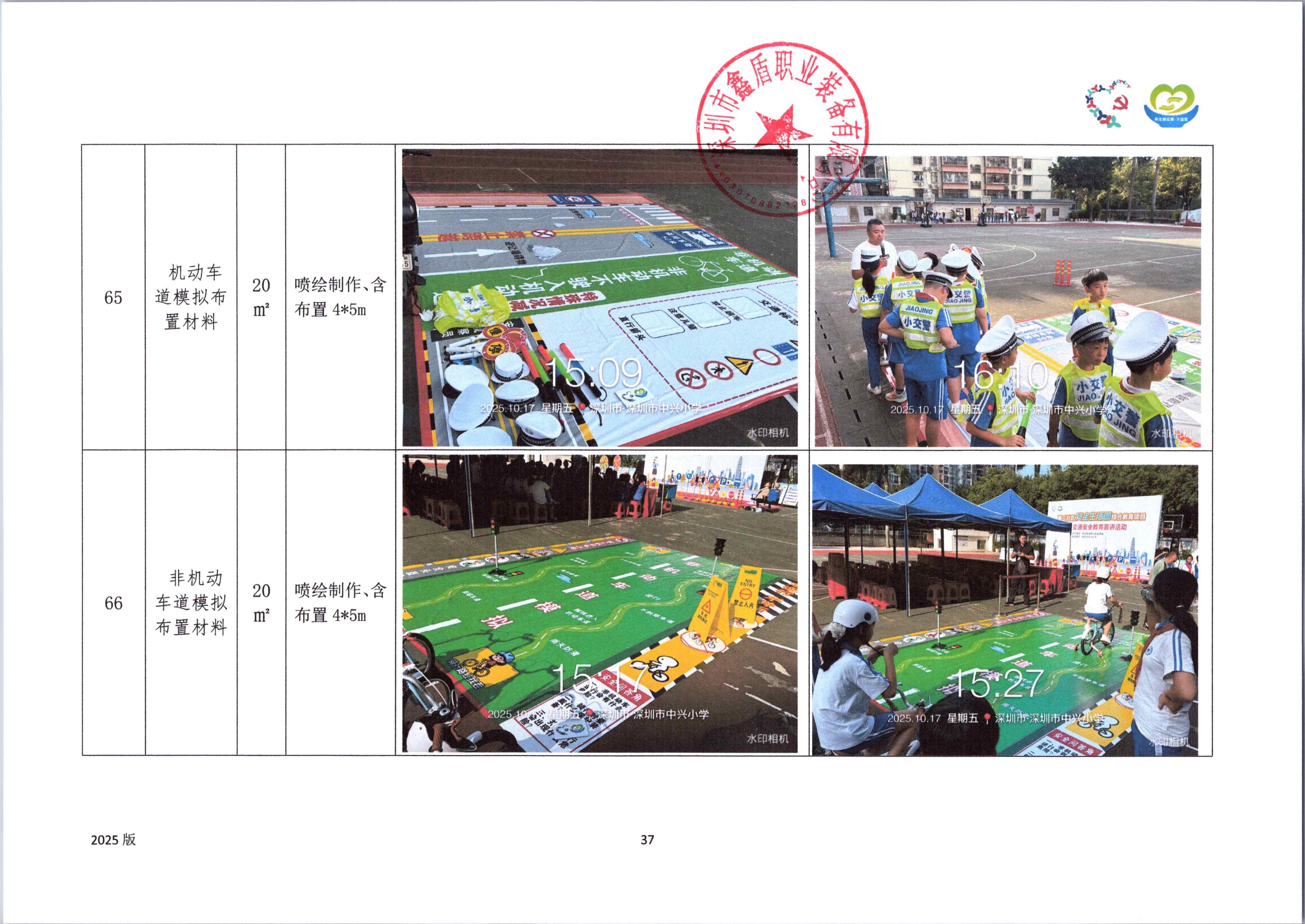 附件38. 项目工作总结_37.jpg