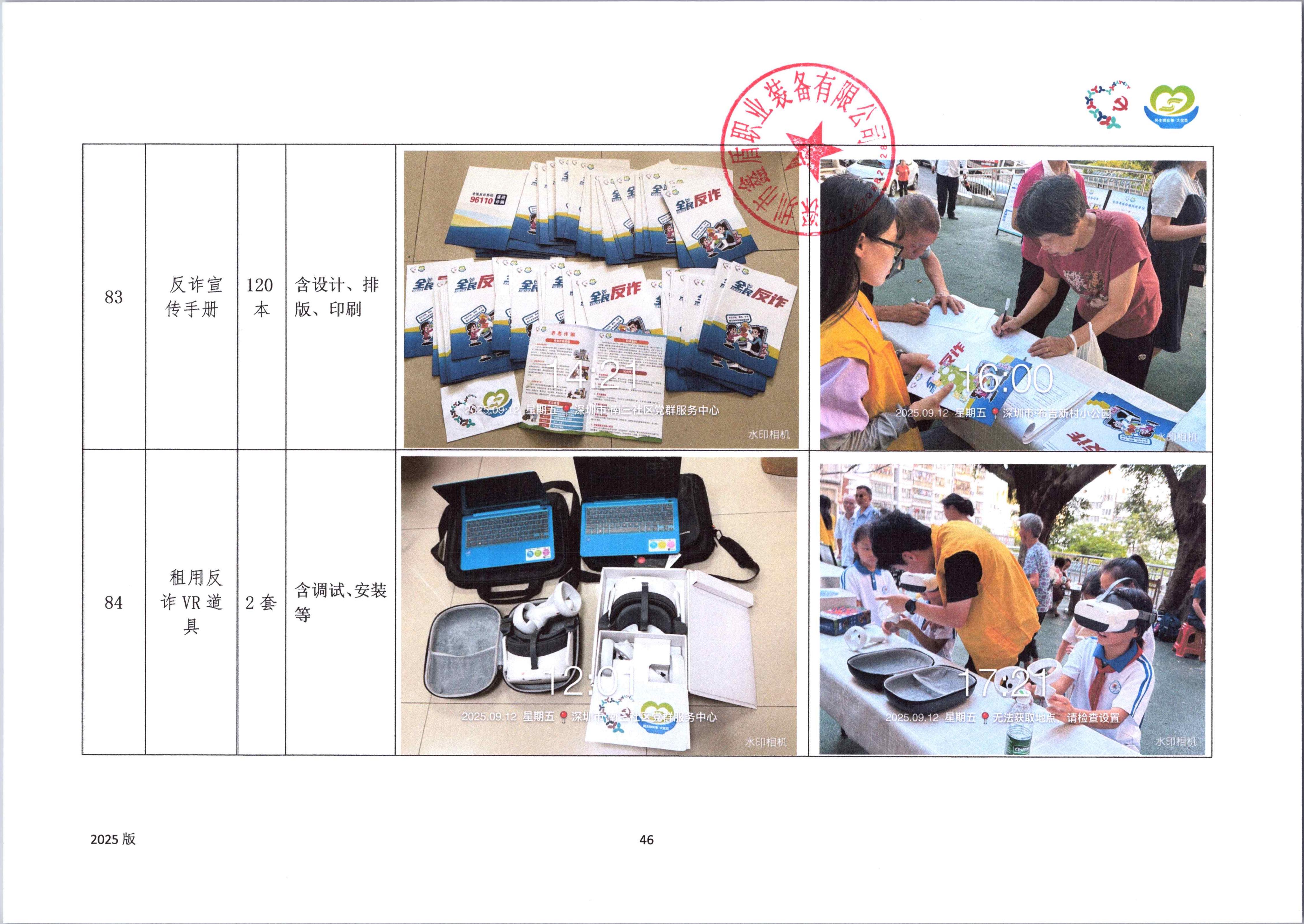 附件38. 项目工作总结_46.jpg