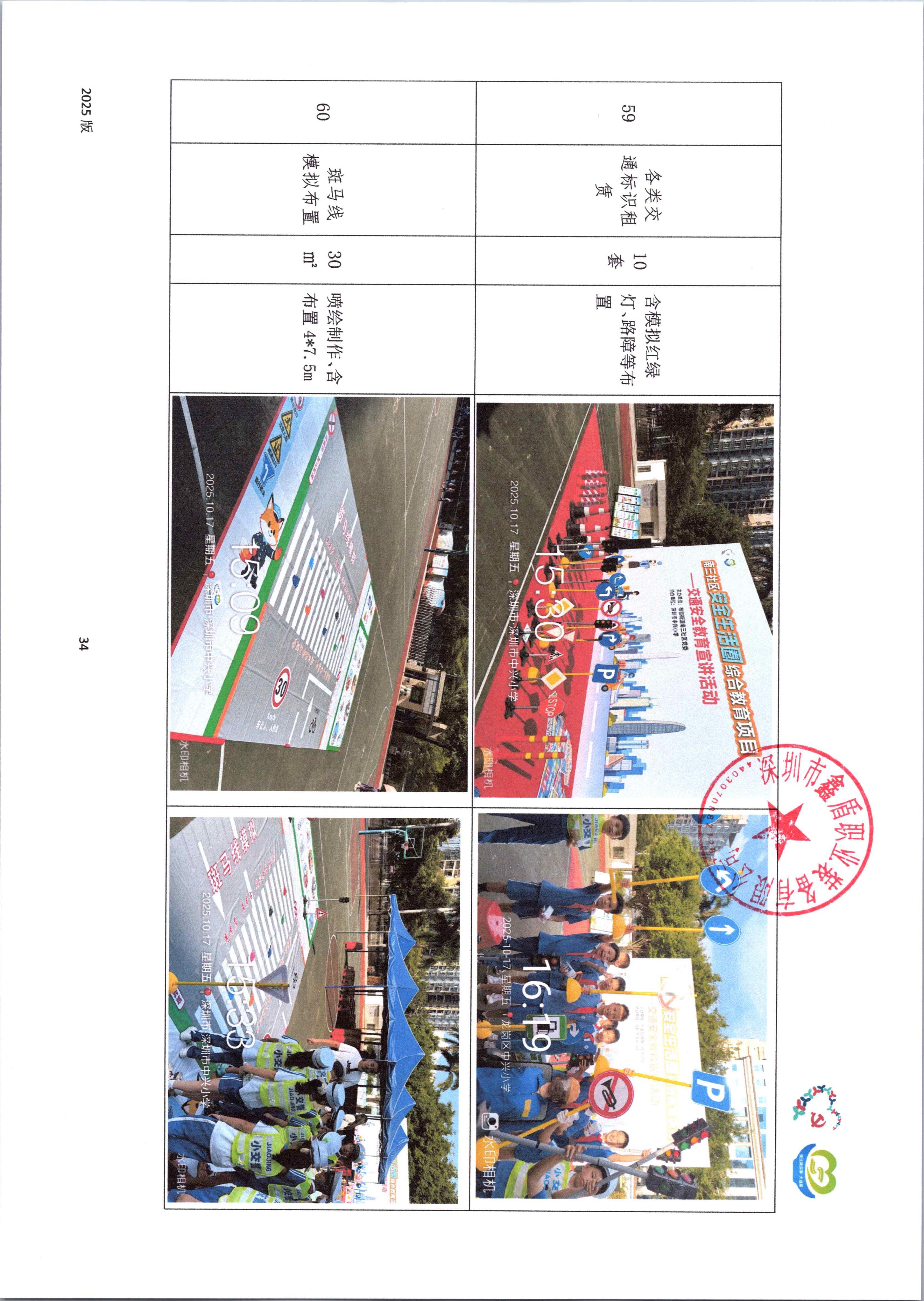 附件38. 项目工作总结_34.jpg