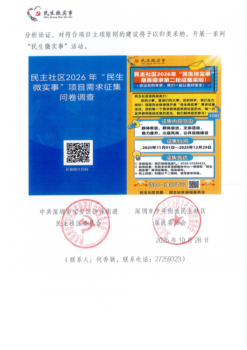 沙井街道民主社区2026年“民生微实事”项目需求征集公告_3.png