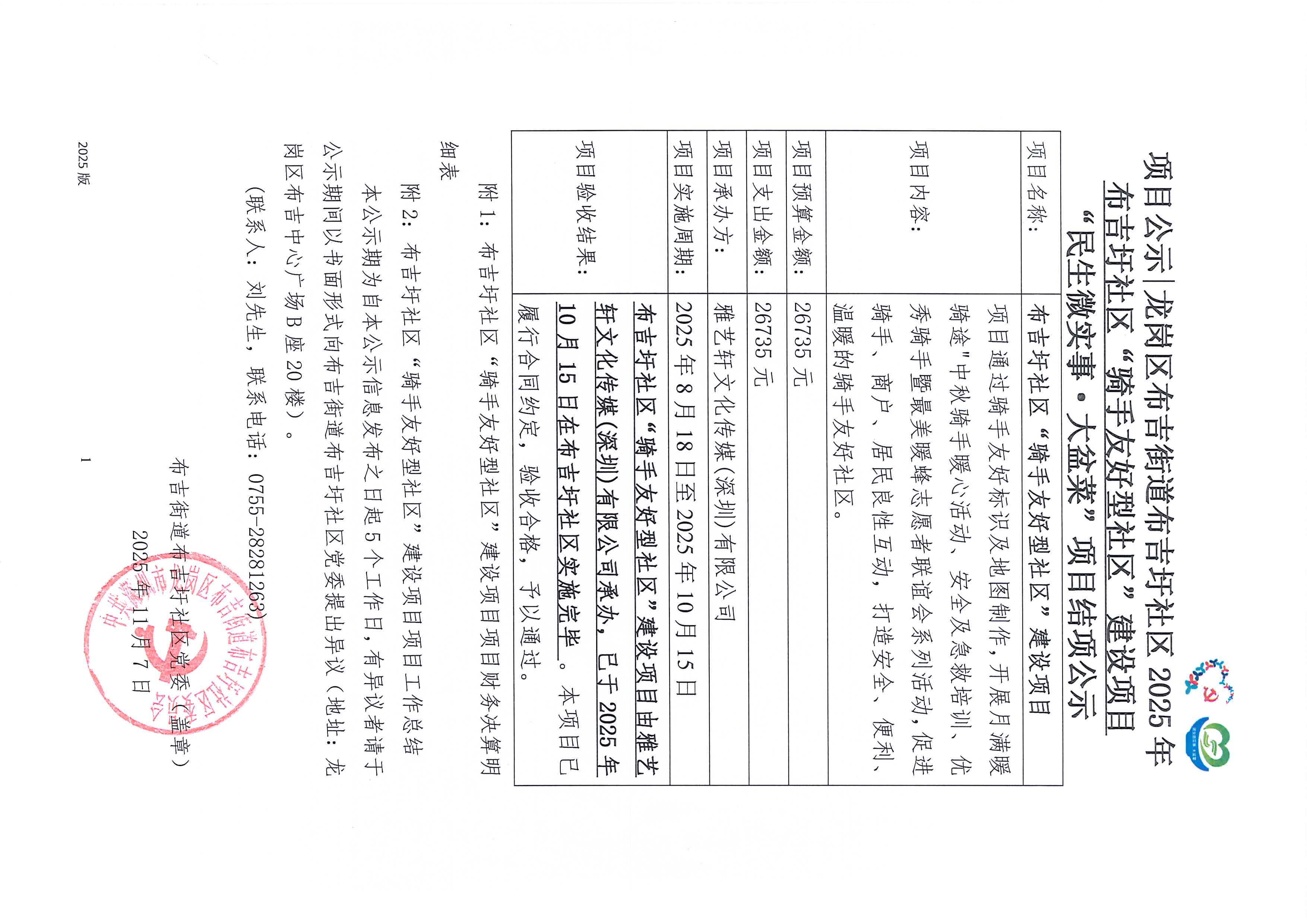 骑手友好型社区公示.jpg